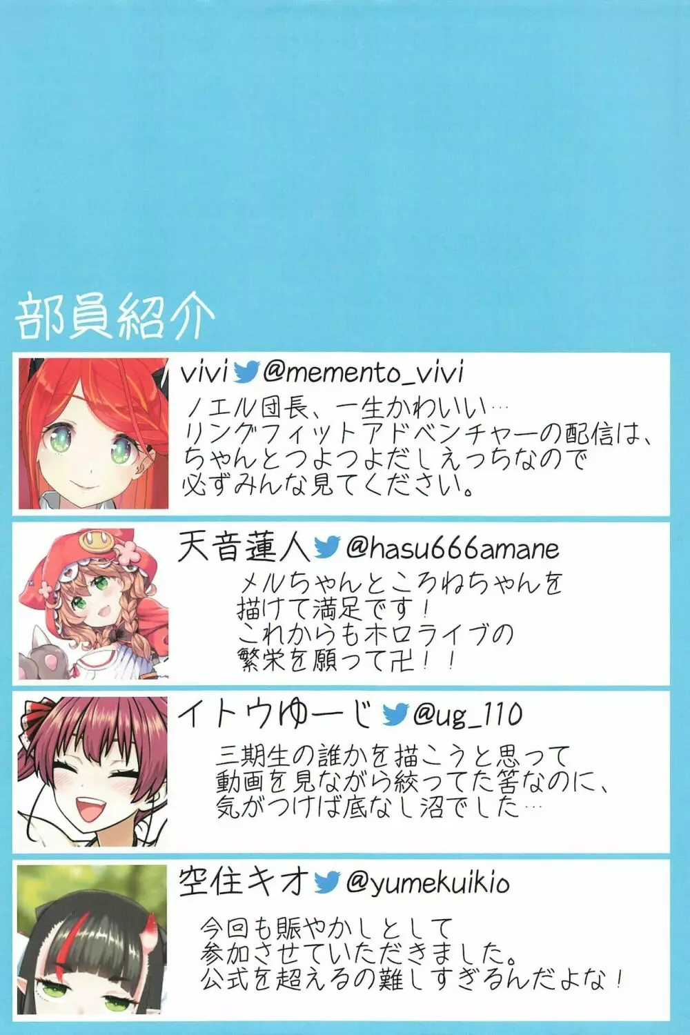 ホロライブマイクロビキニ部活動報告書 - page79