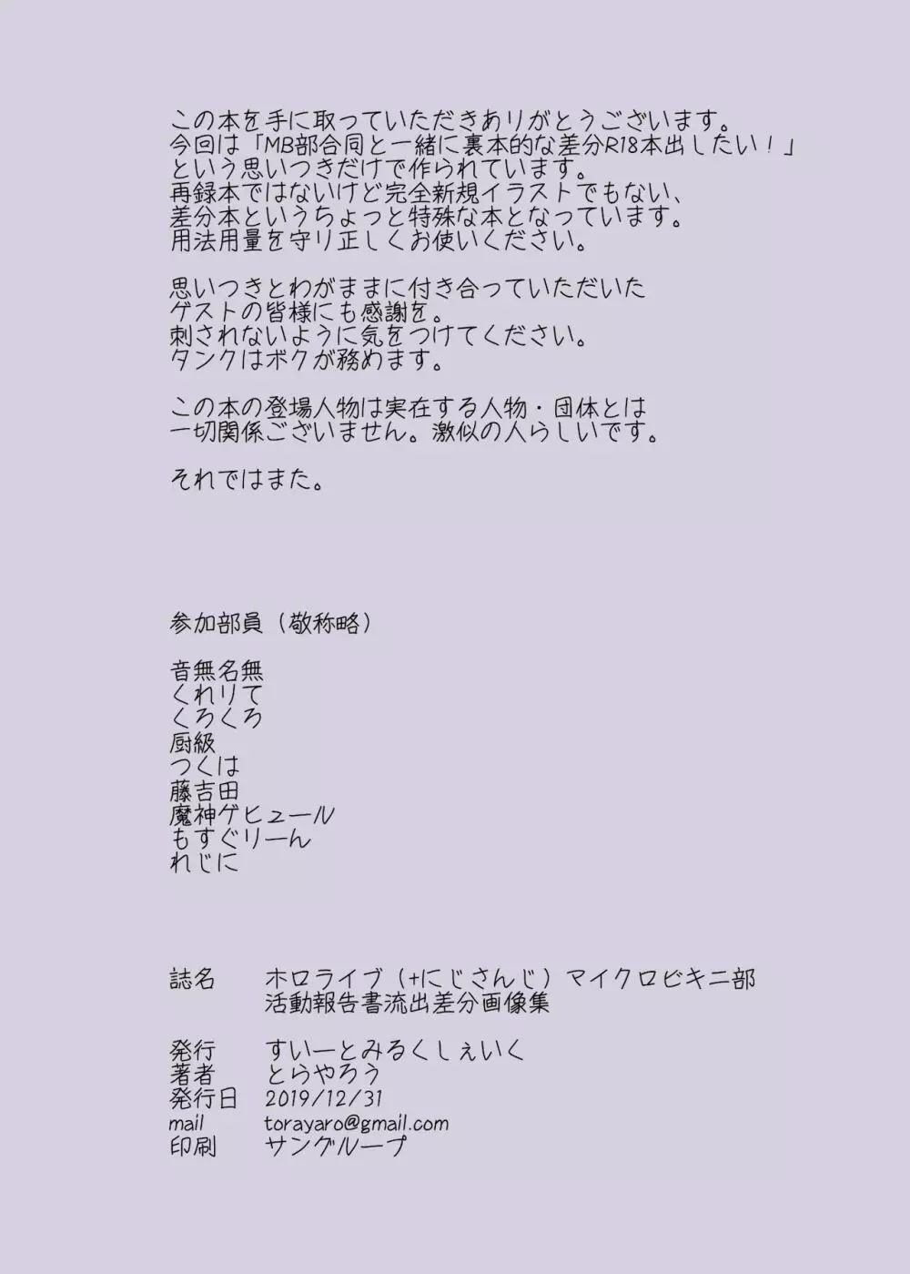 ホロライブ（+にじさんじ）マイクロビキニ部活動報告書流出差分画像集 - page31