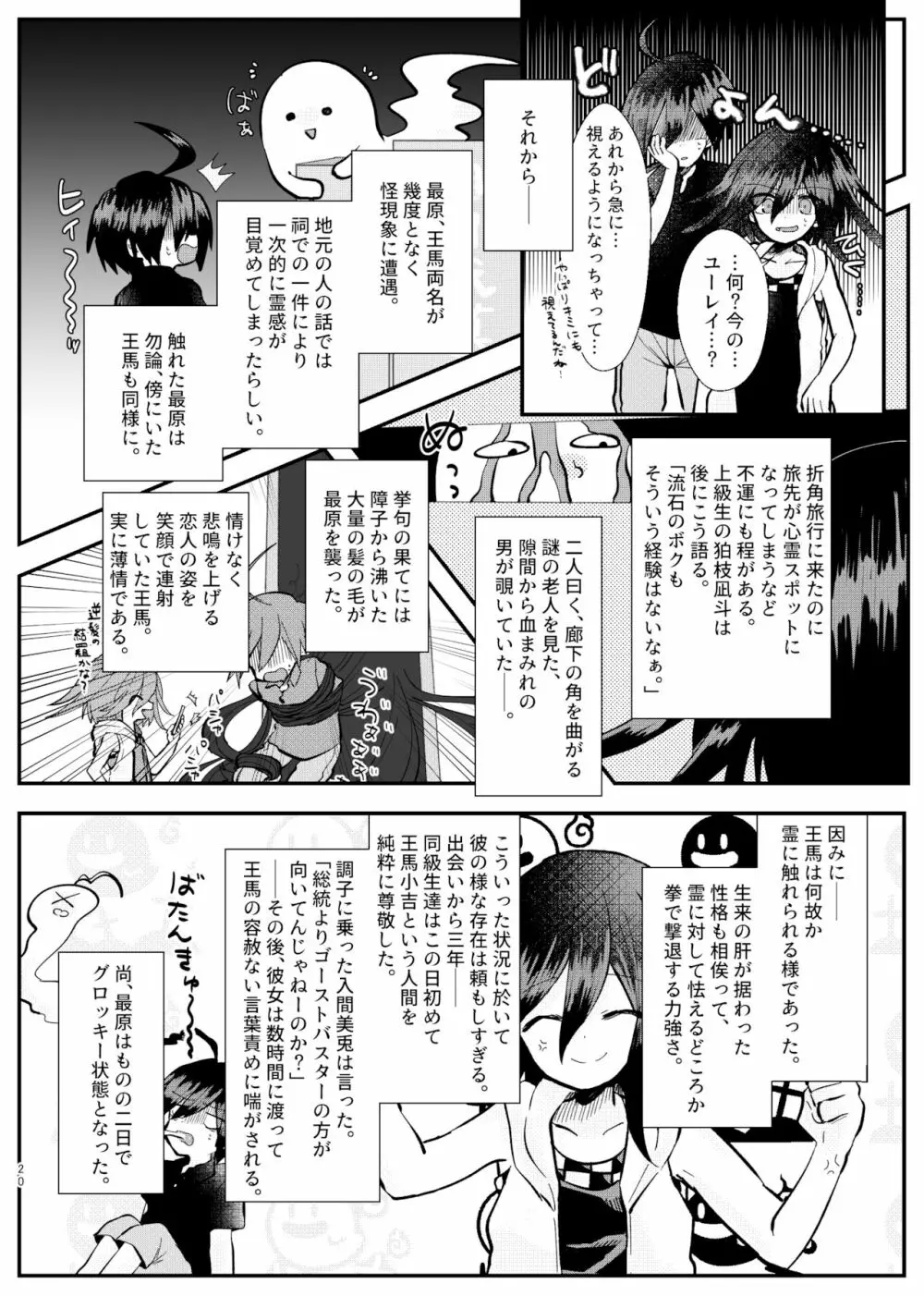 強制幽婚事変 - page18