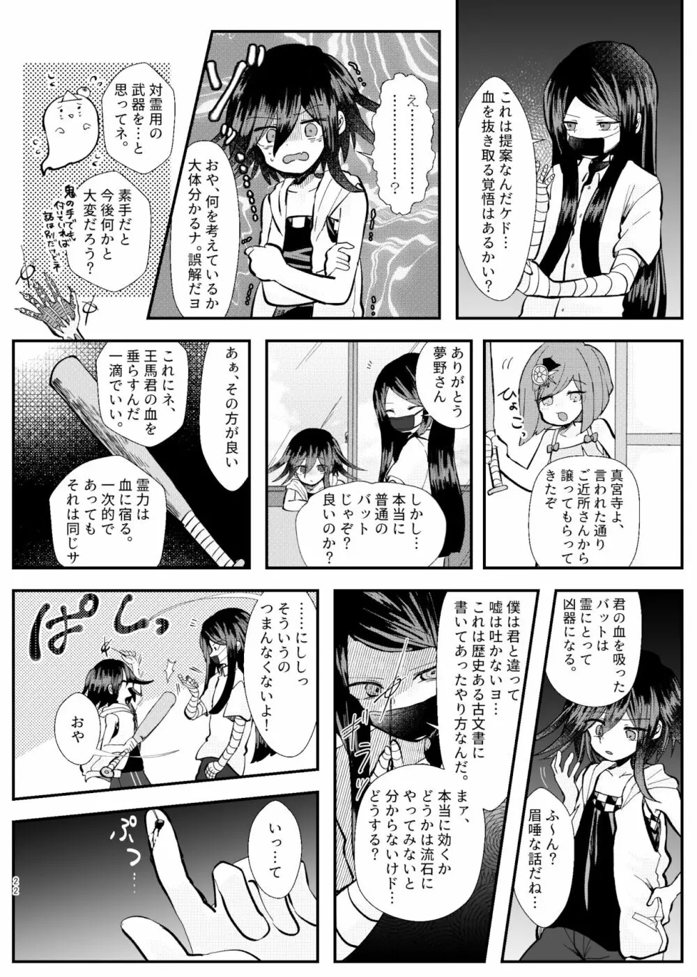 強制幽婚事変 - page20