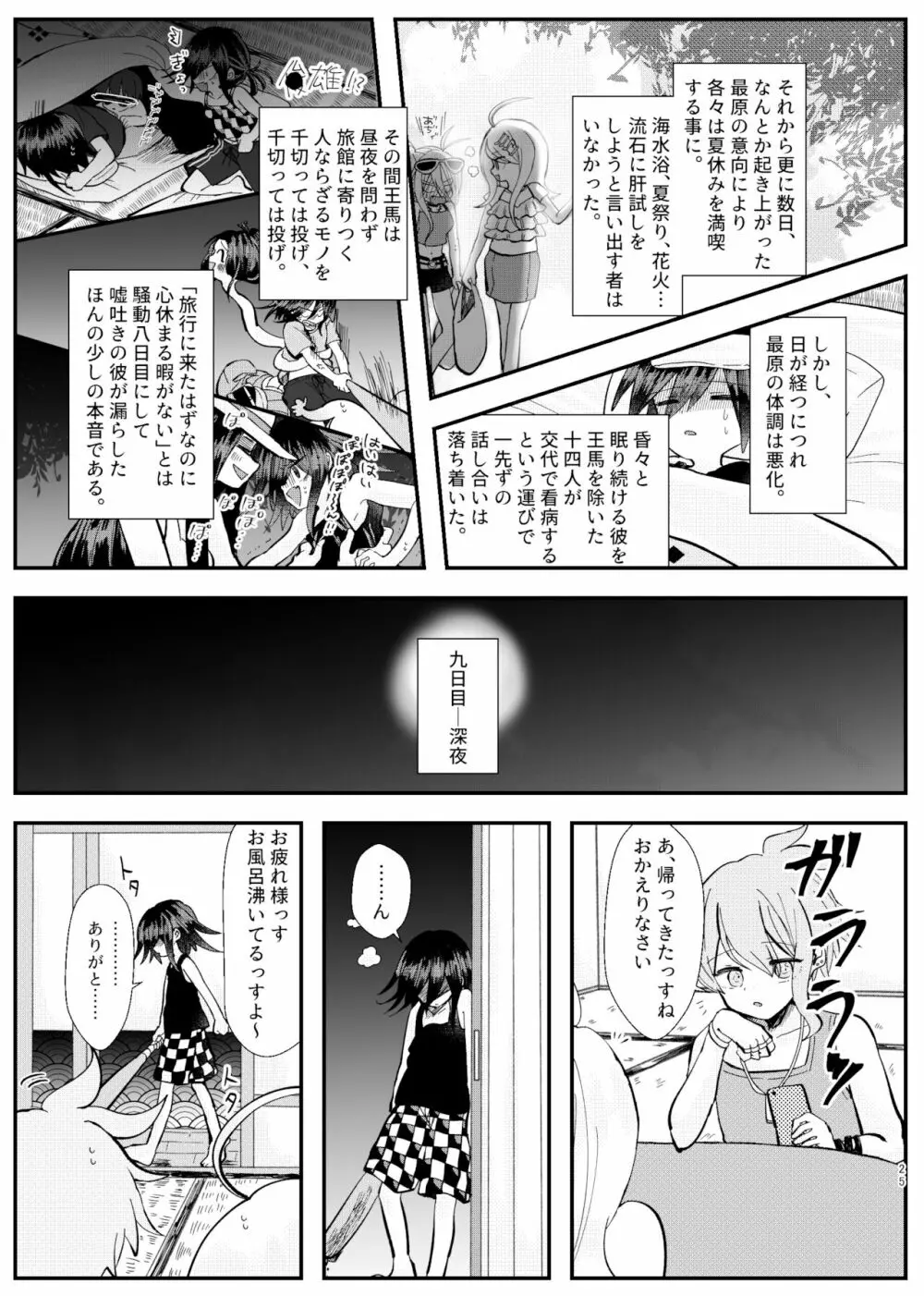 強制幽婚事変 - page23