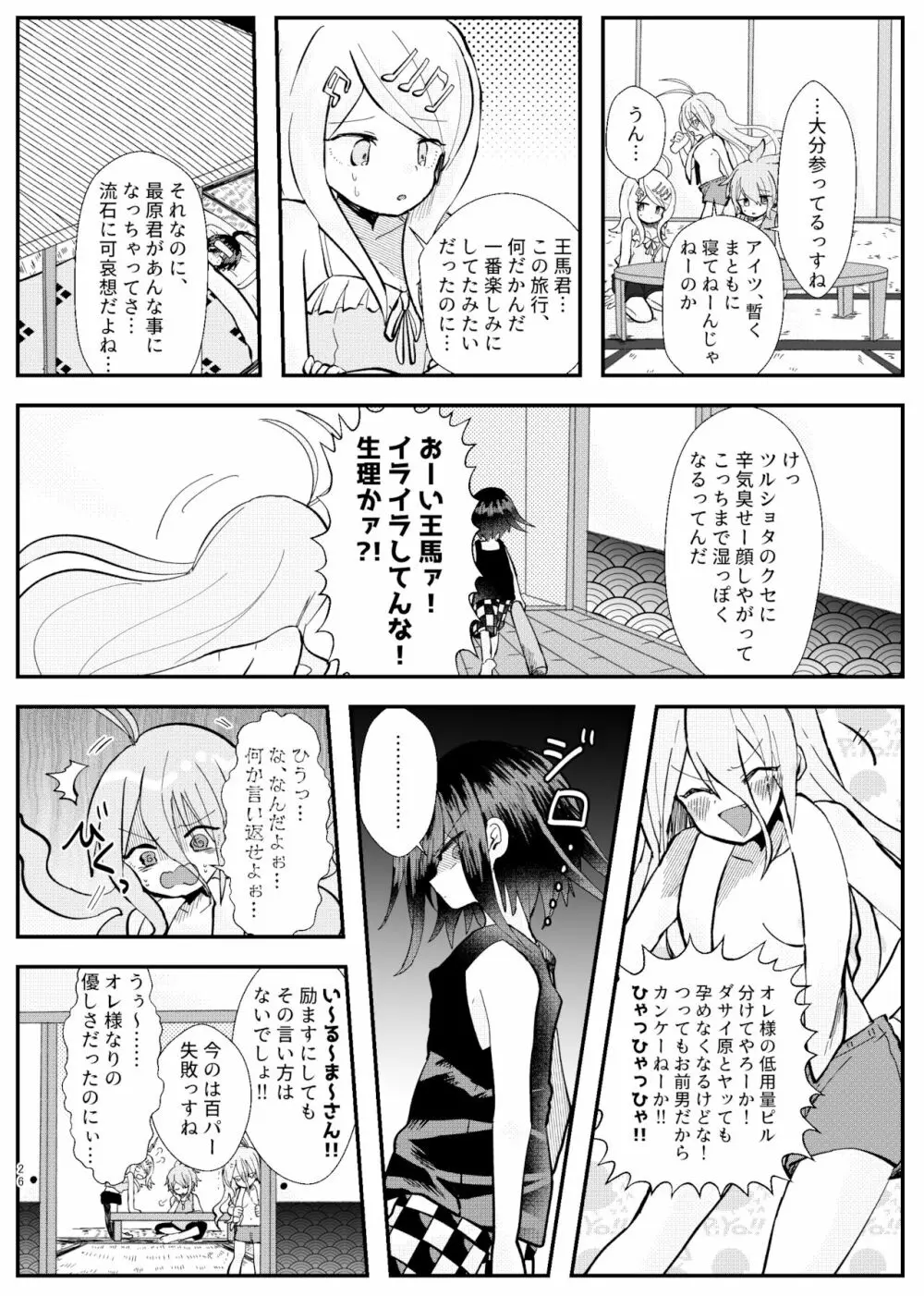 強制幽婚事変 - page24