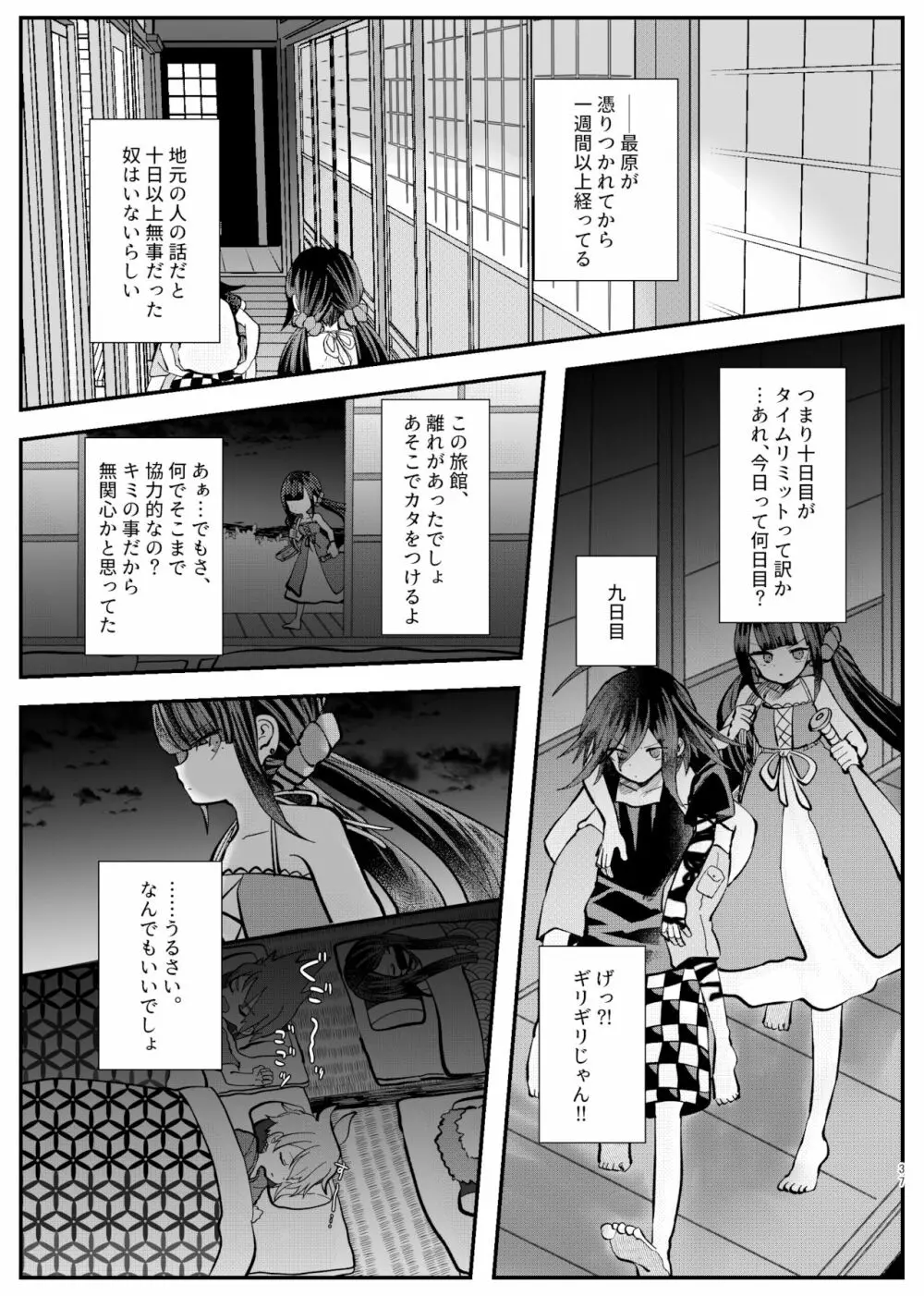 強制幽婚事変 - page35