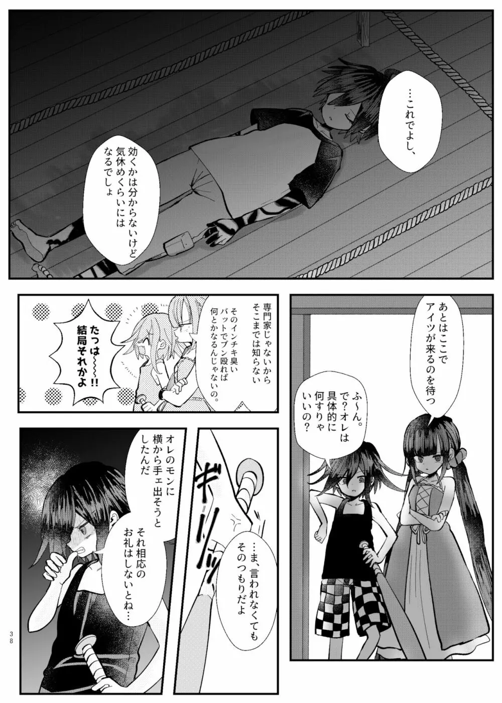 強制幽婚事変 - page36