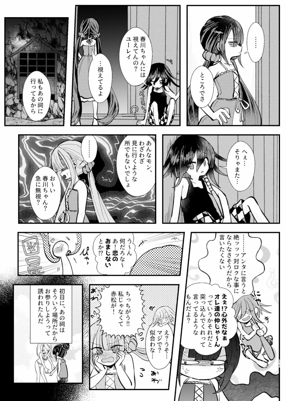 強制幽婚事変 - page37