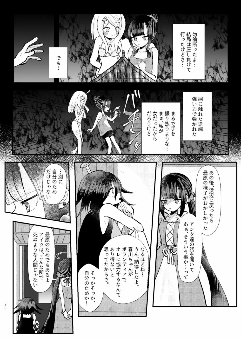 強制幽婚事変 - page38