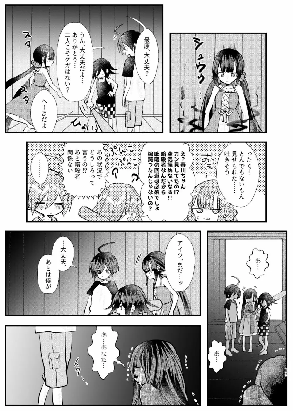 強制幽婚事変 - page55