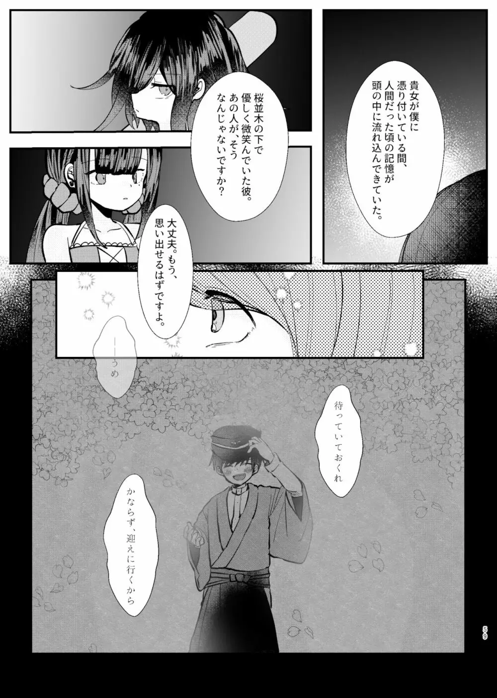 強制幽婚事変 - page57