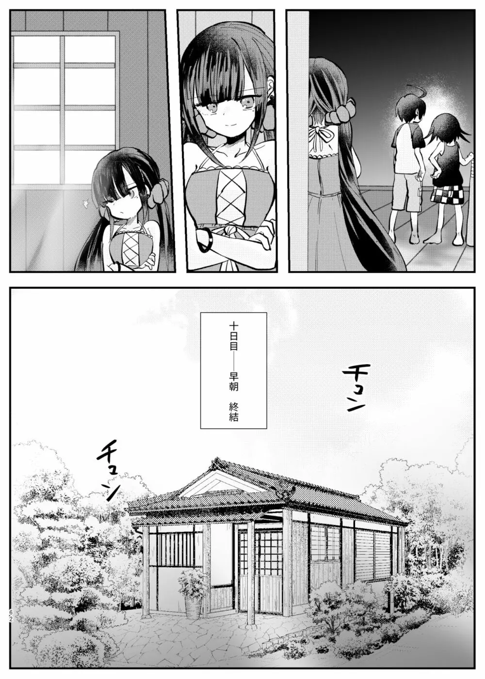 強制幽婚事変 - page60