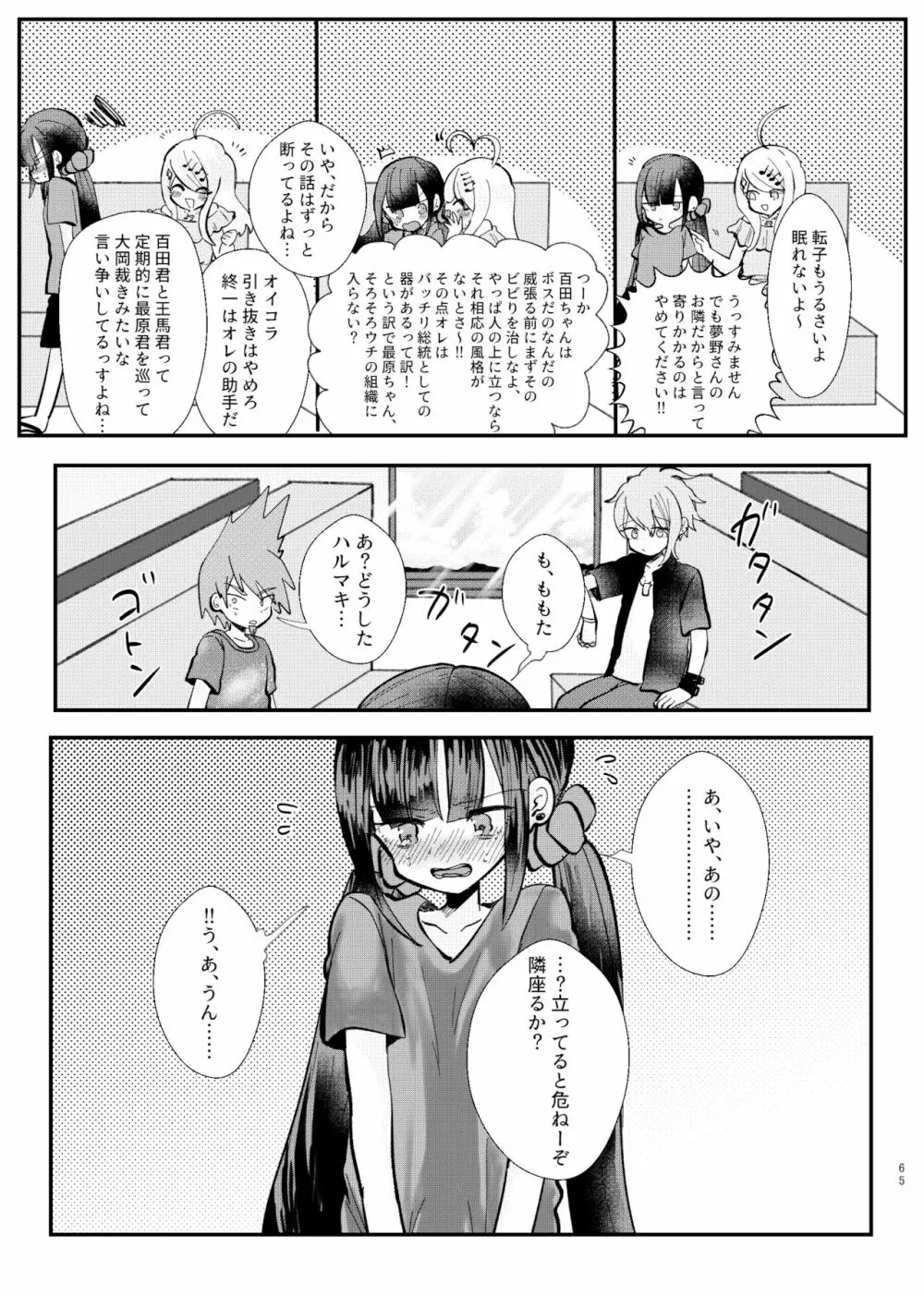 強制幽婚事変 - page63