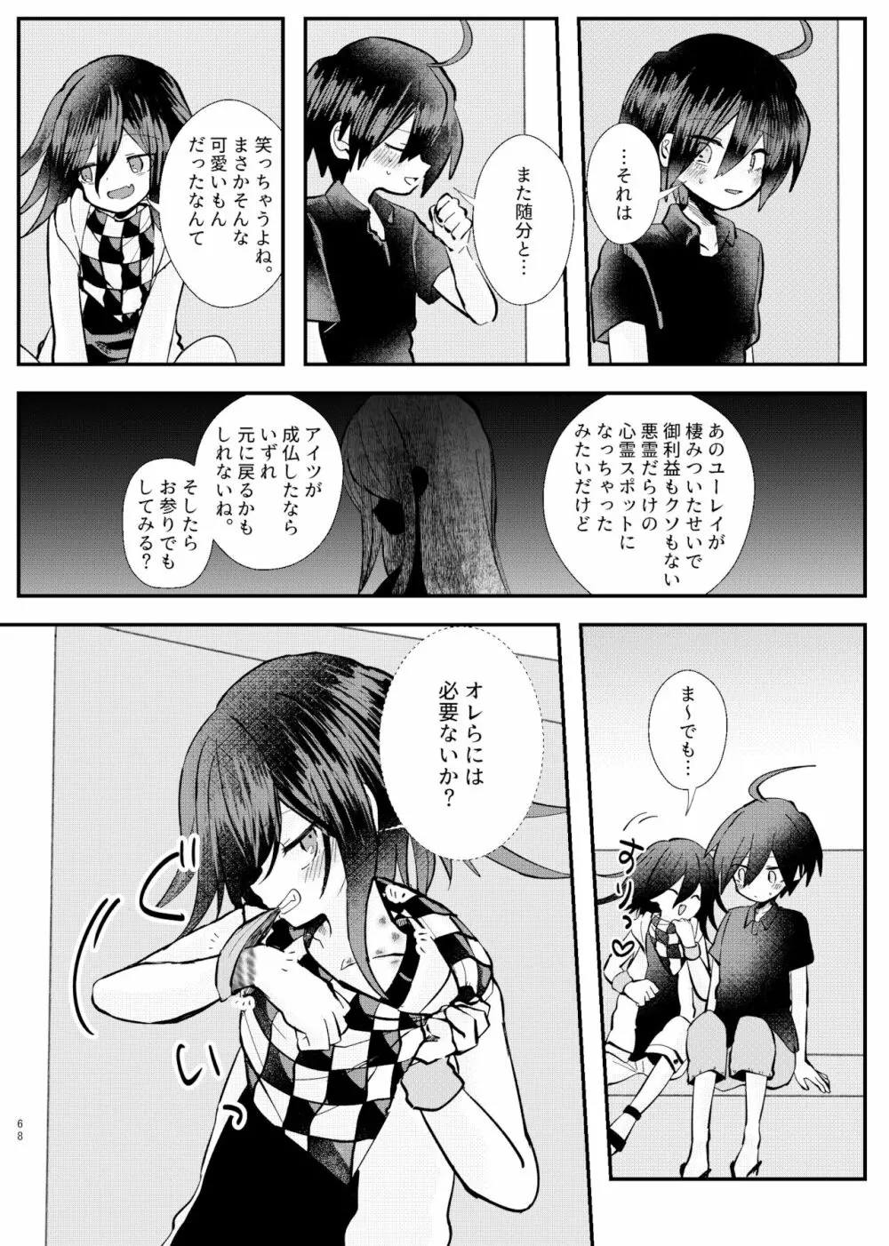 強制幽婚事変 - page66