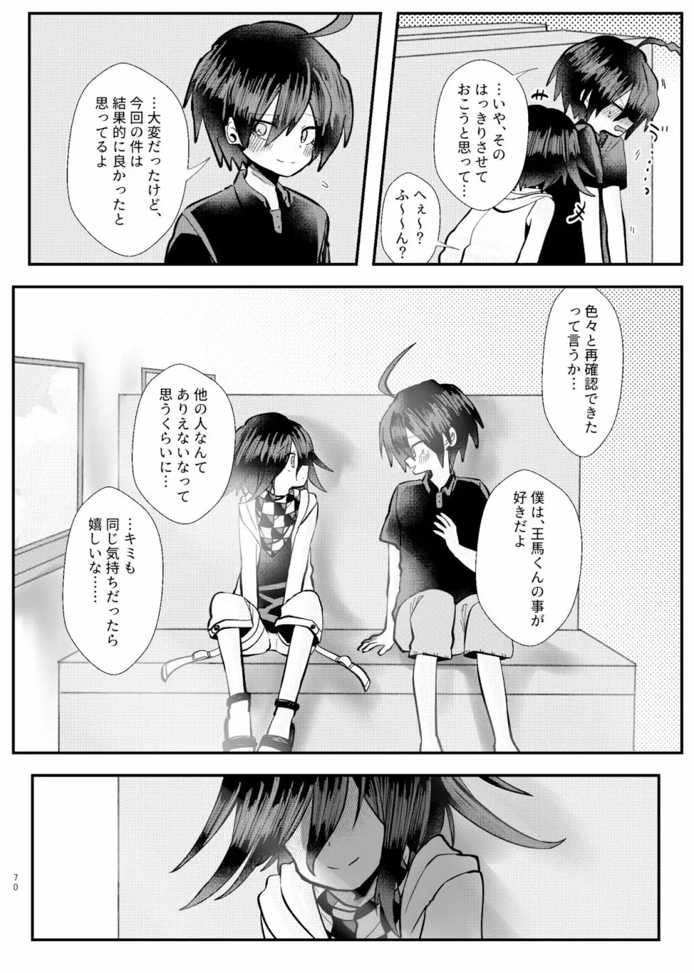 強制幽婚事変 - page68