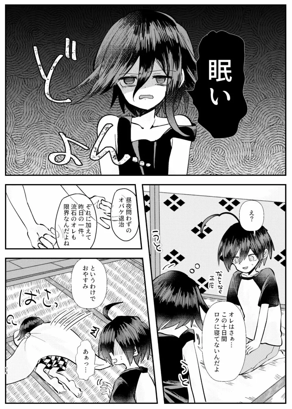 強制幽婚事変 - page72