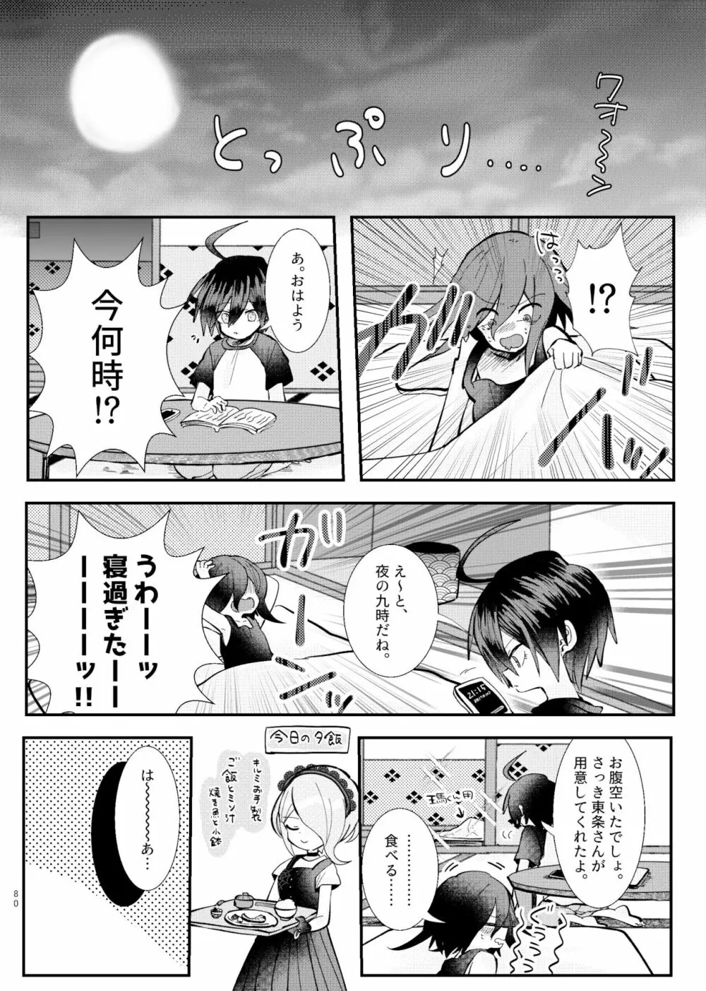 強制幽婚事変 - page78