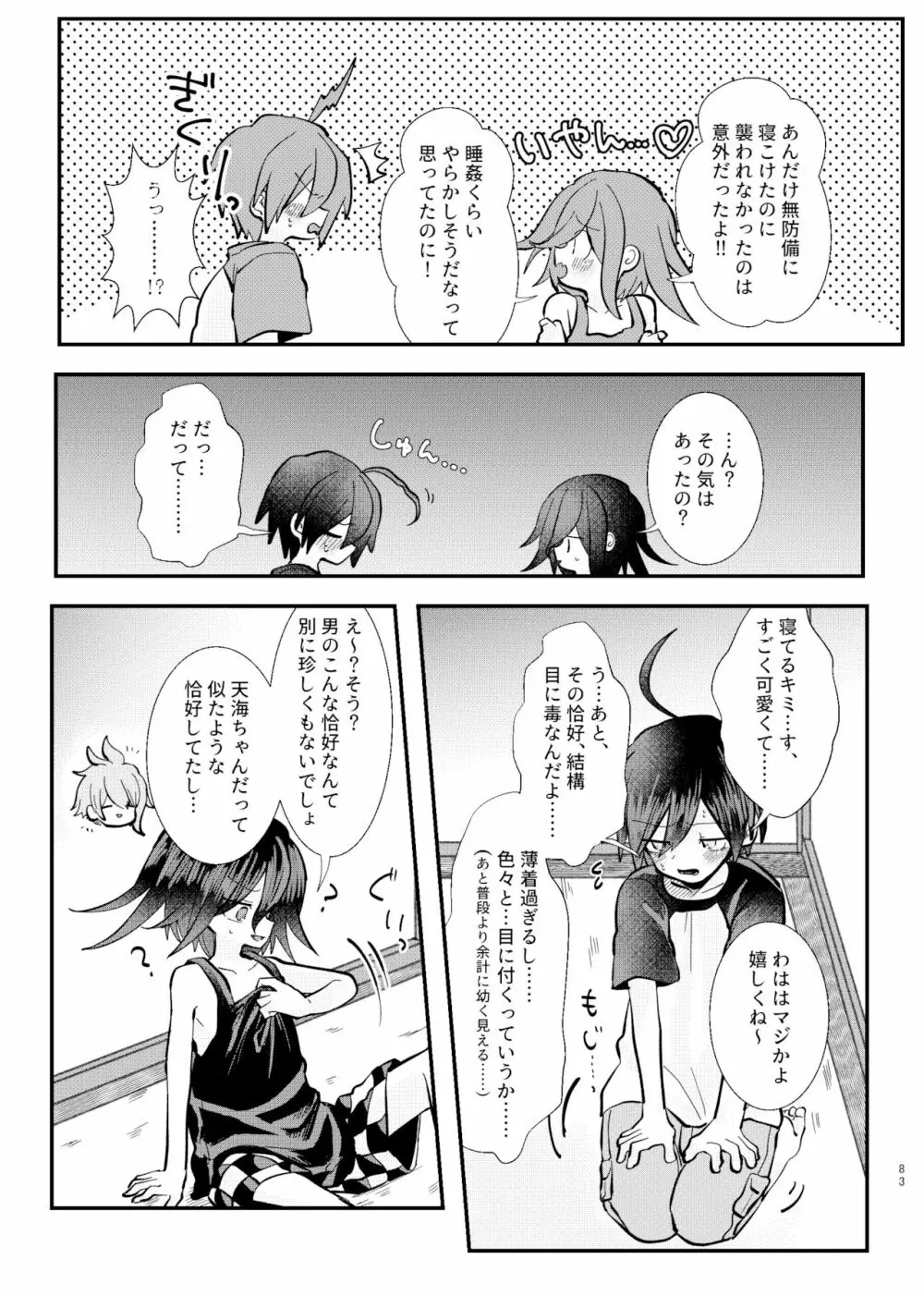 強制幽婚事変 - page81