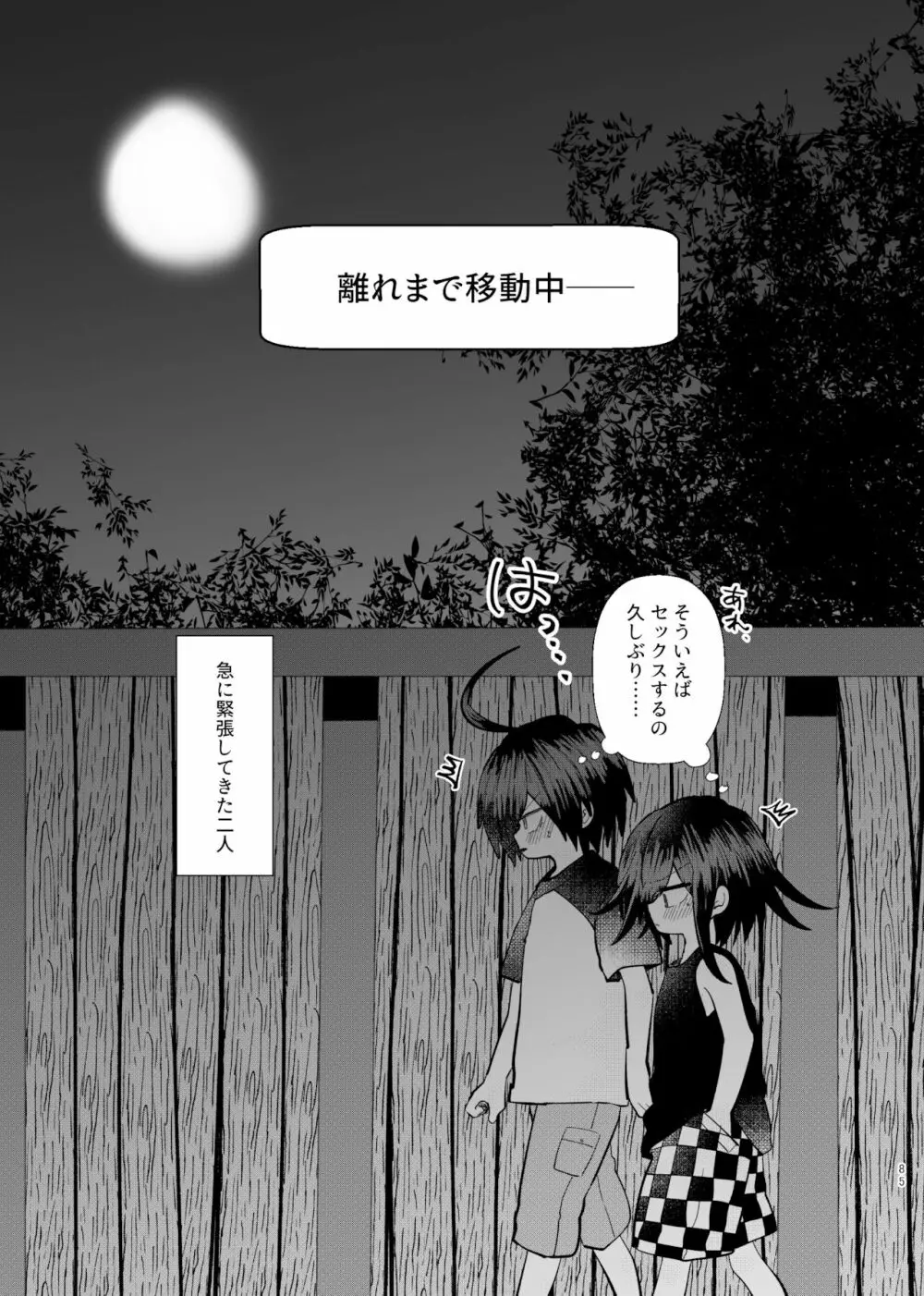 強制幽婚事変 - page83