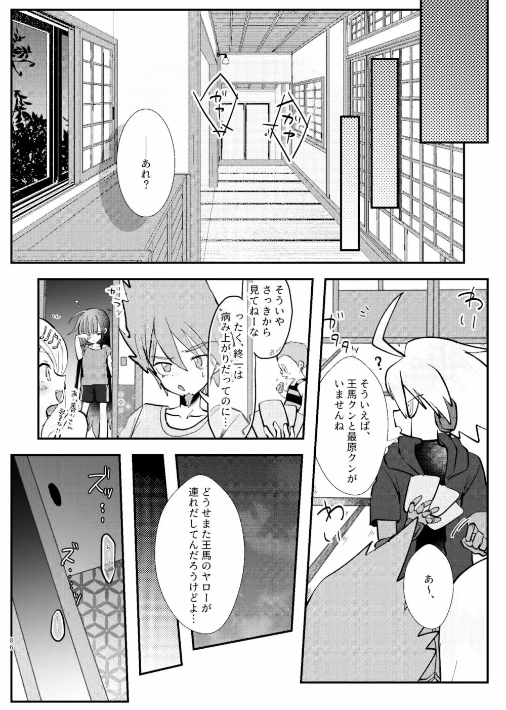 強制幽婚事変 - page84