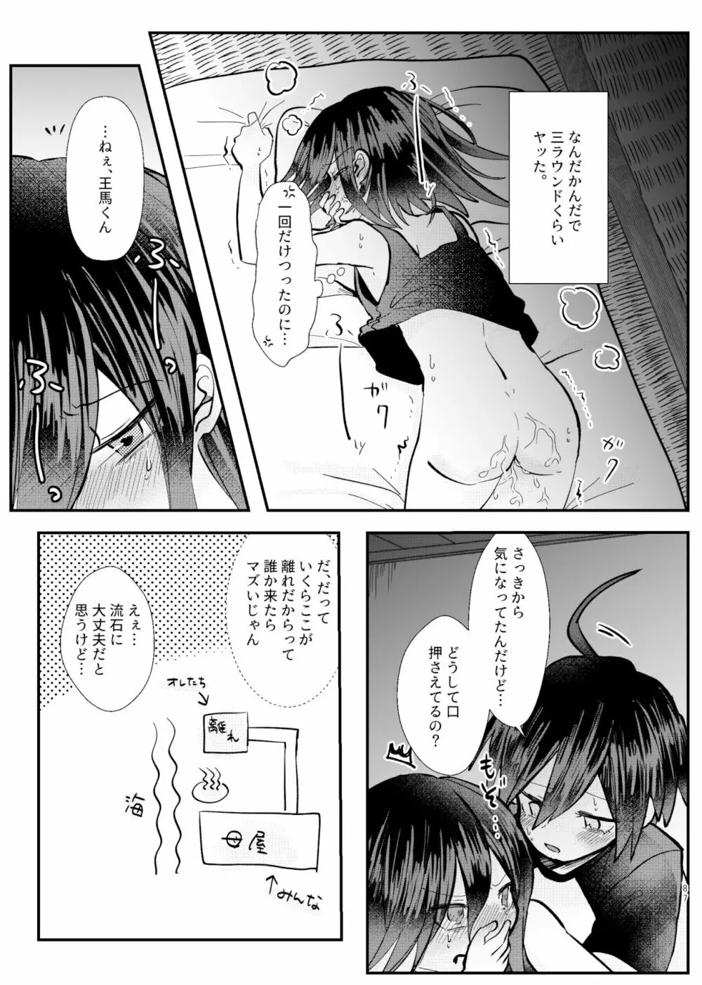 強制幽婚事変 - page85