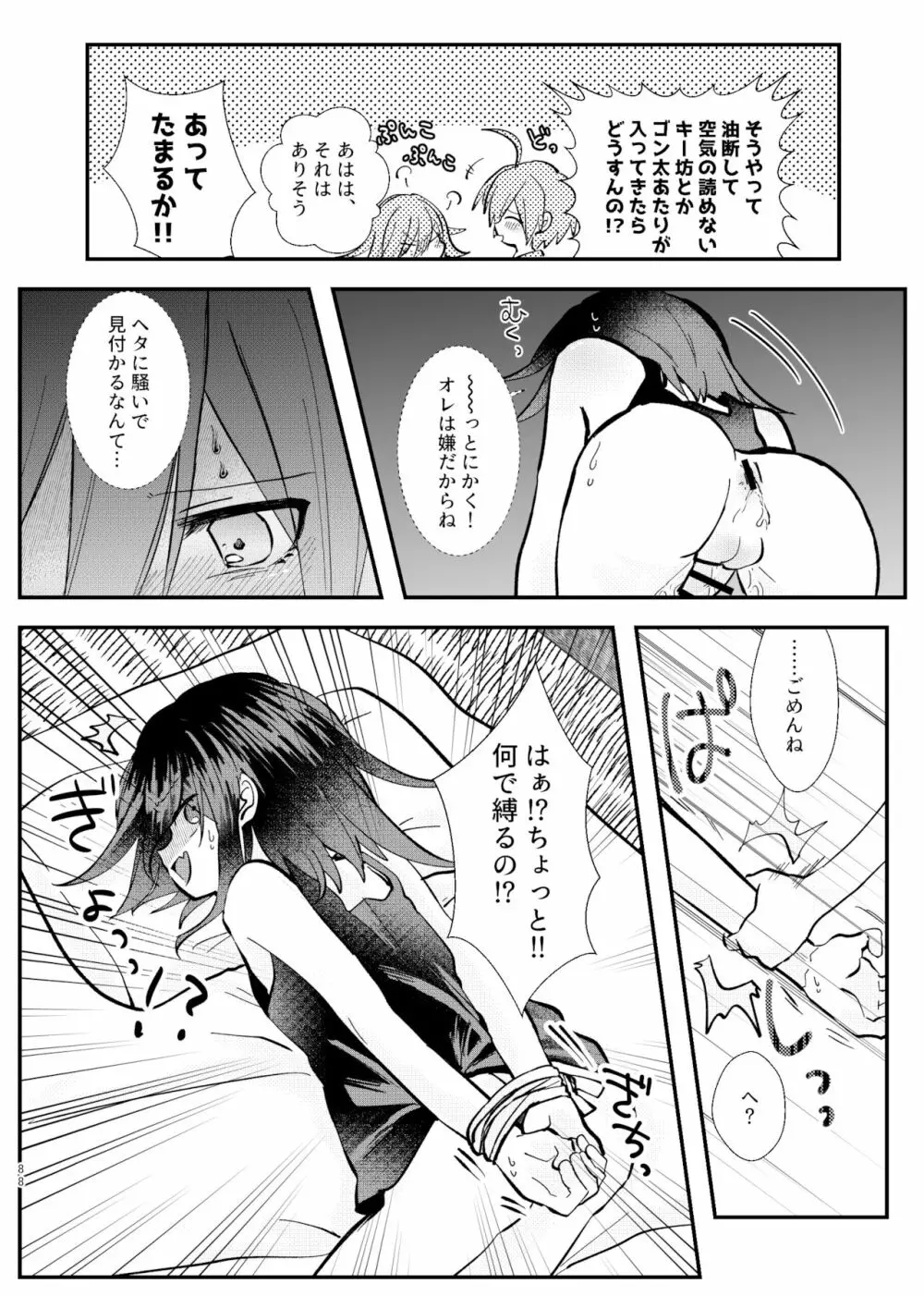 強制幽婚事変 - page86