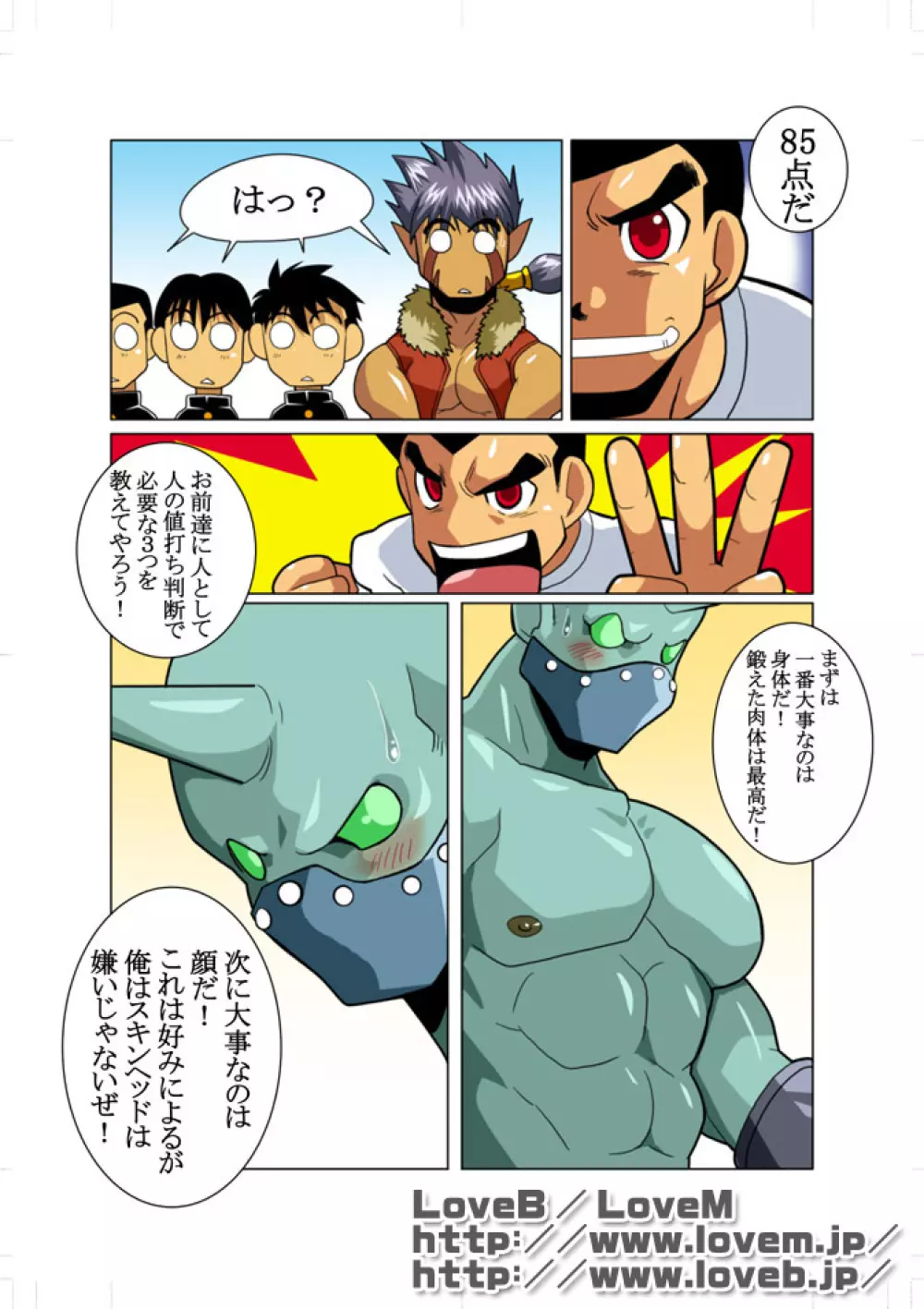 聖龍戦隊ドラゴンレンジャー - page14