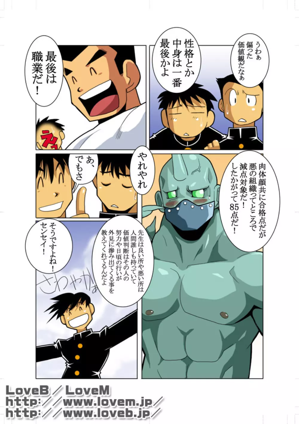 聖龍戦隊ドラゴンレンジャー - page15