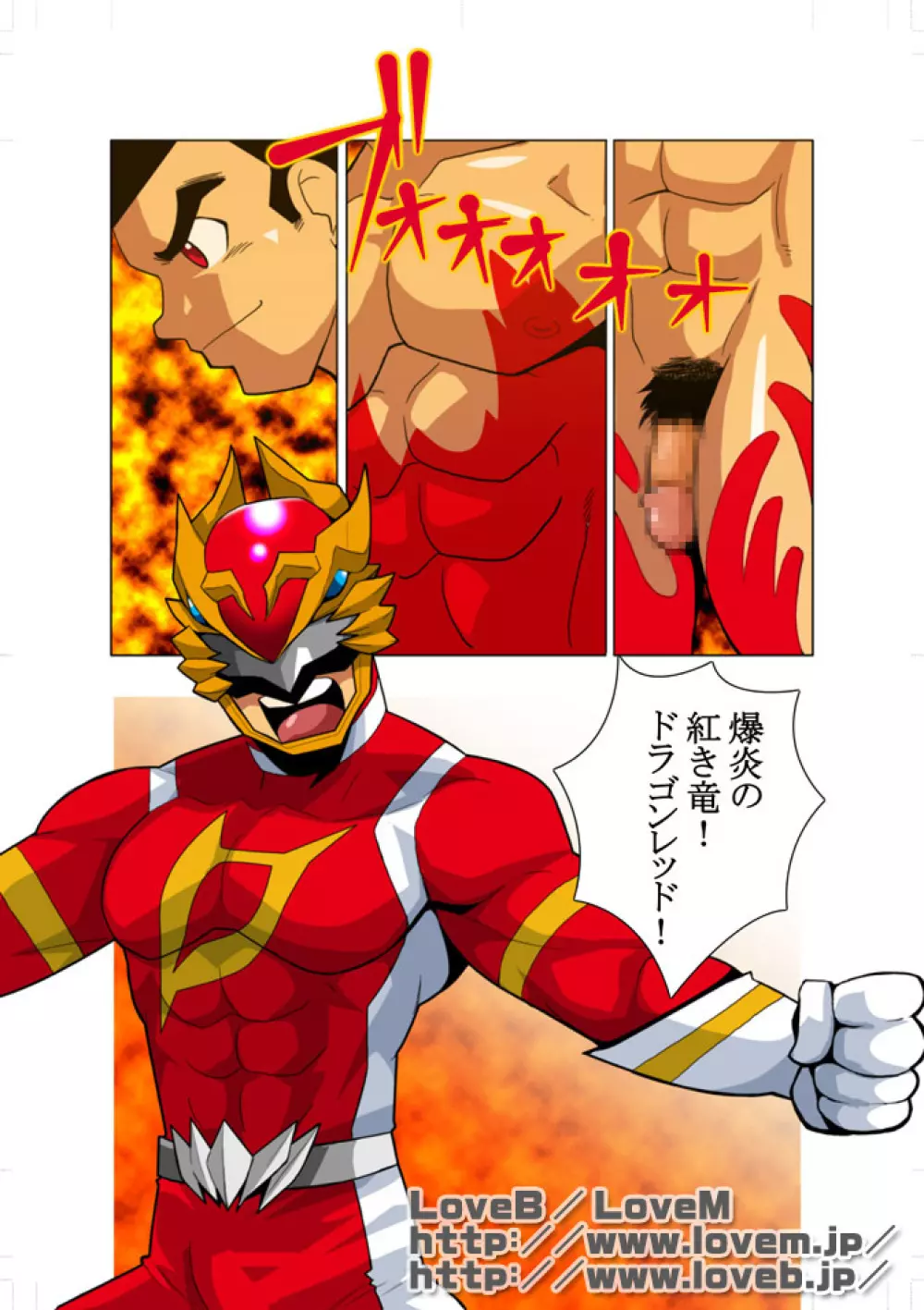 聖龍戦隊ドラゴンレンジャー - page17