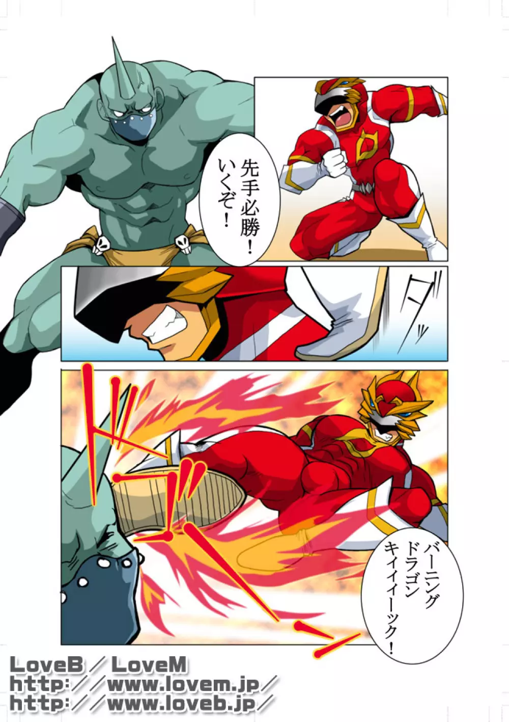 聖龍戦隊ドラゴンレンジャー - page18