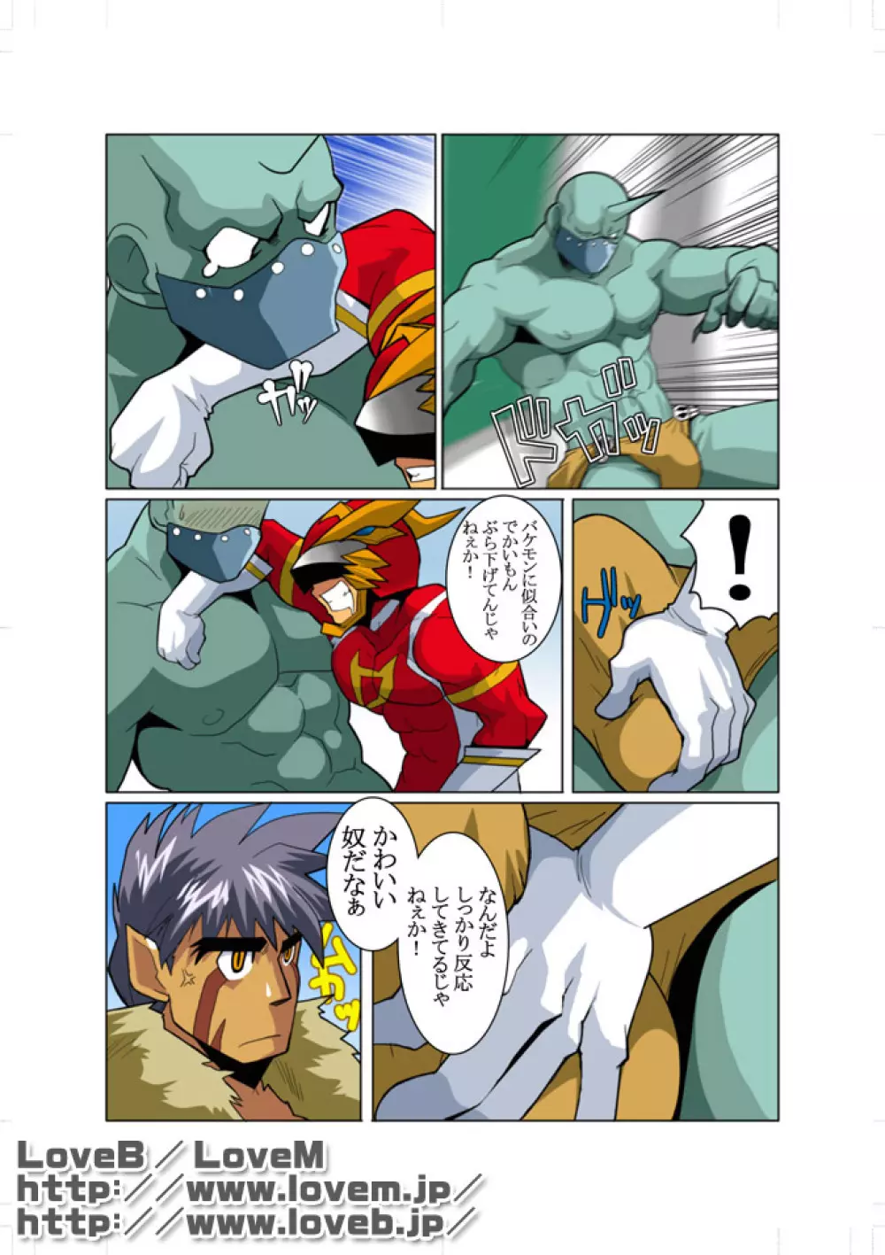 聖龍戦隊ドラゴンレンジャー - page19