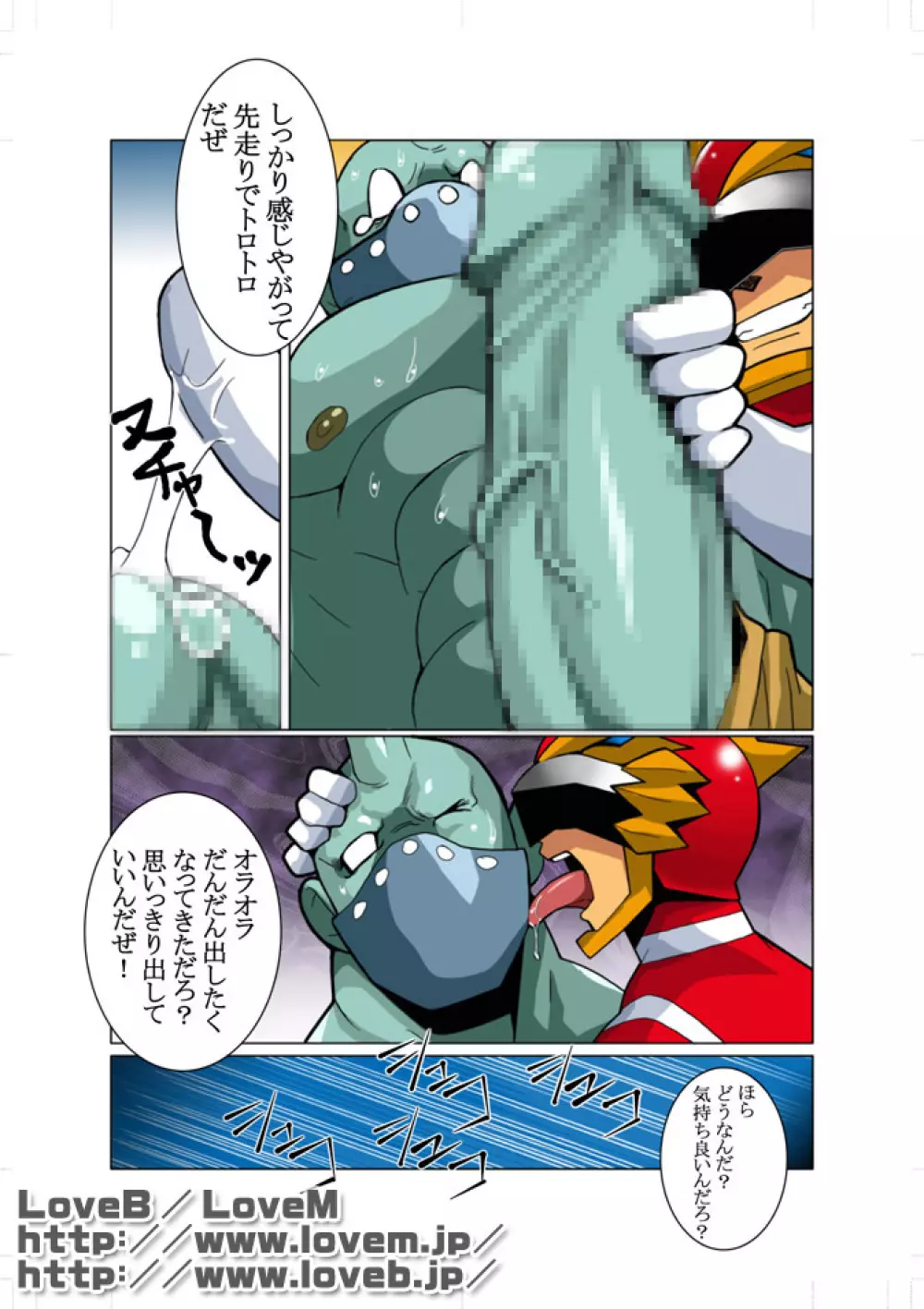 聖龍戦隊ドラゴンレンジャー - page20