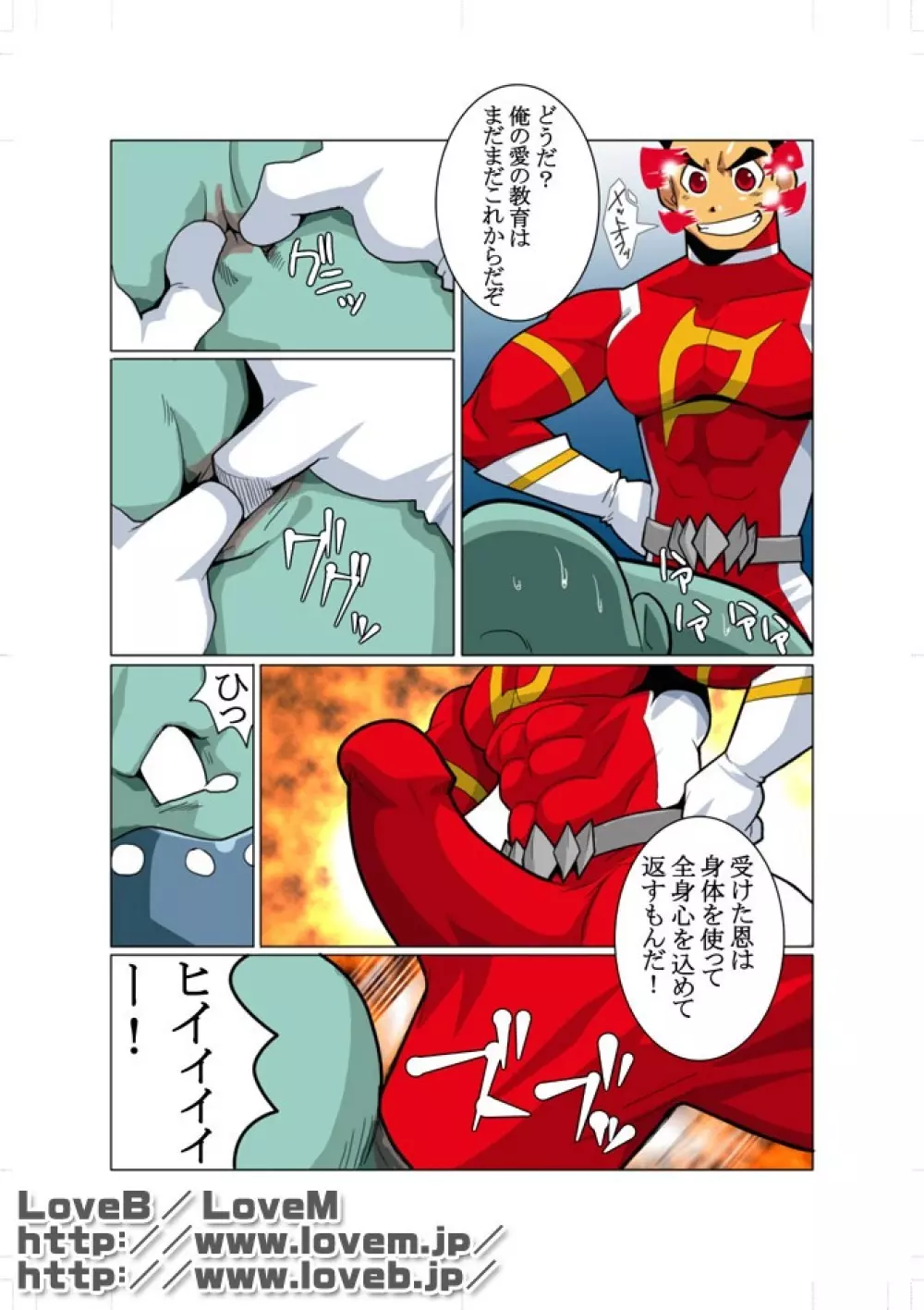 聖龍戦隊ドラゴンレンジャー - page22