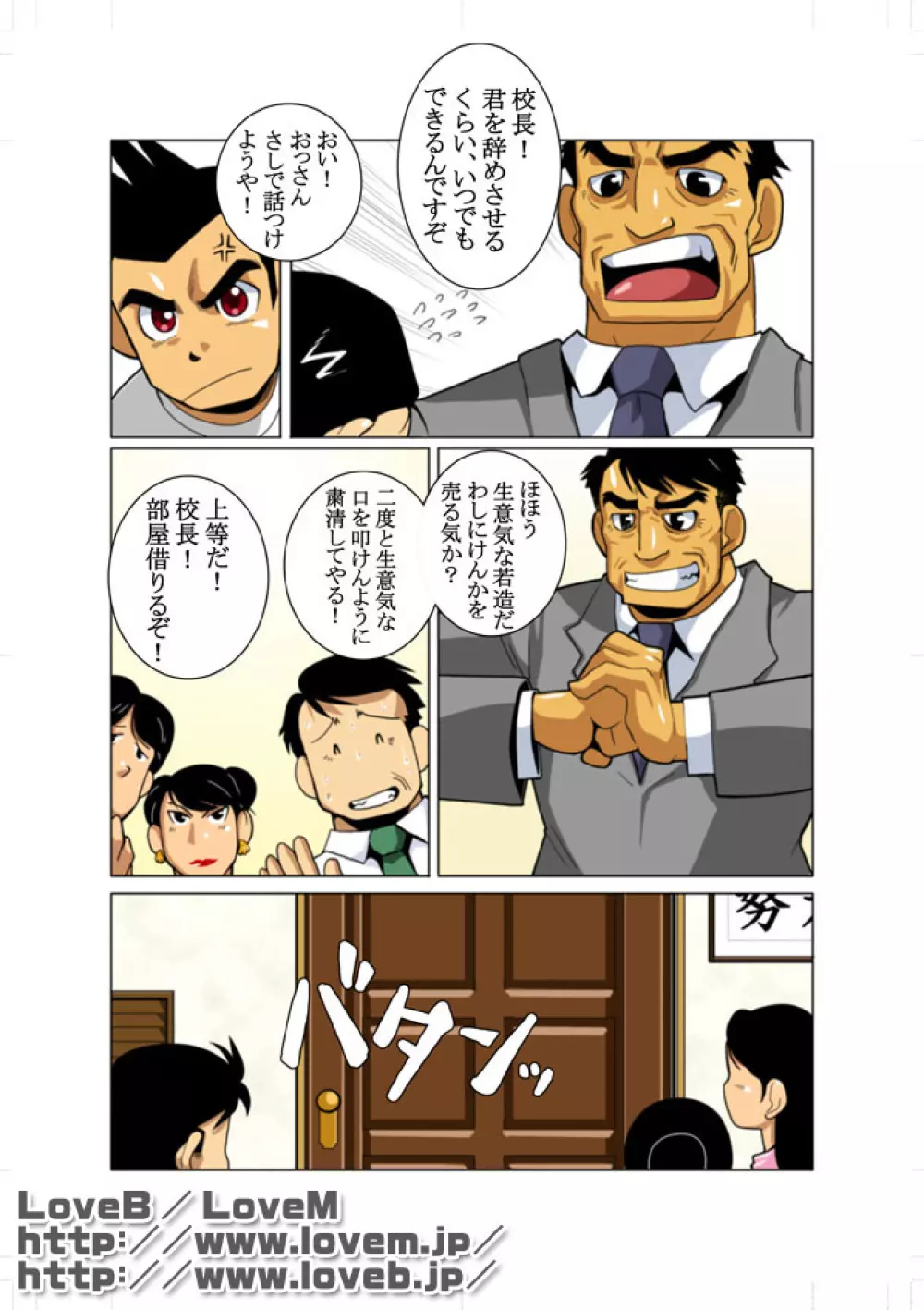 聖龍戦隊ドラゴンレンジャー - page5