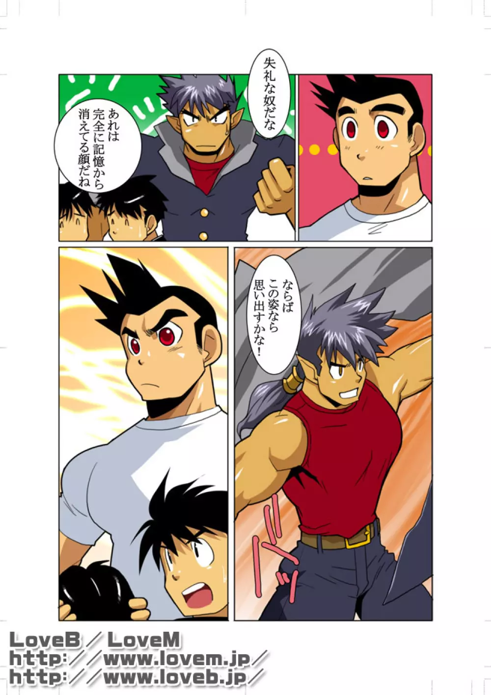 聖龍戦隊ドラゴンレンジャー - page9