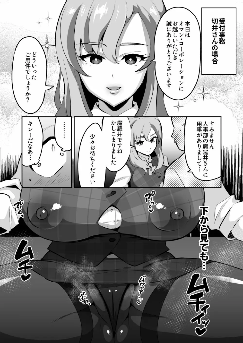 ムチッ弊社自慢の太め美人社員たち - page10