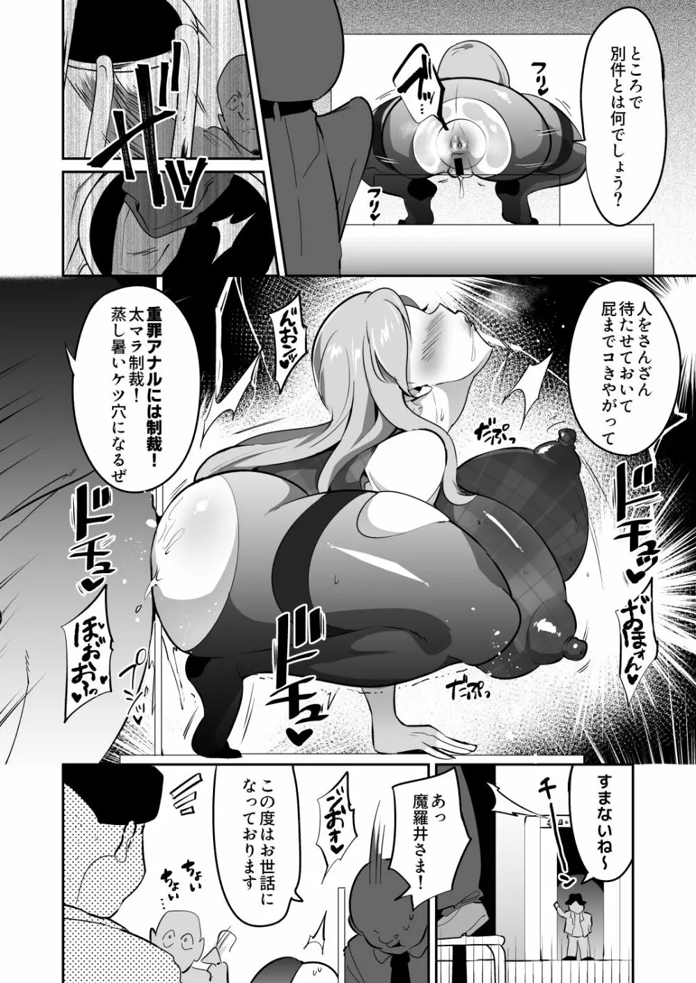 ムチッ弊社自慢の太め美人社員たち - page13