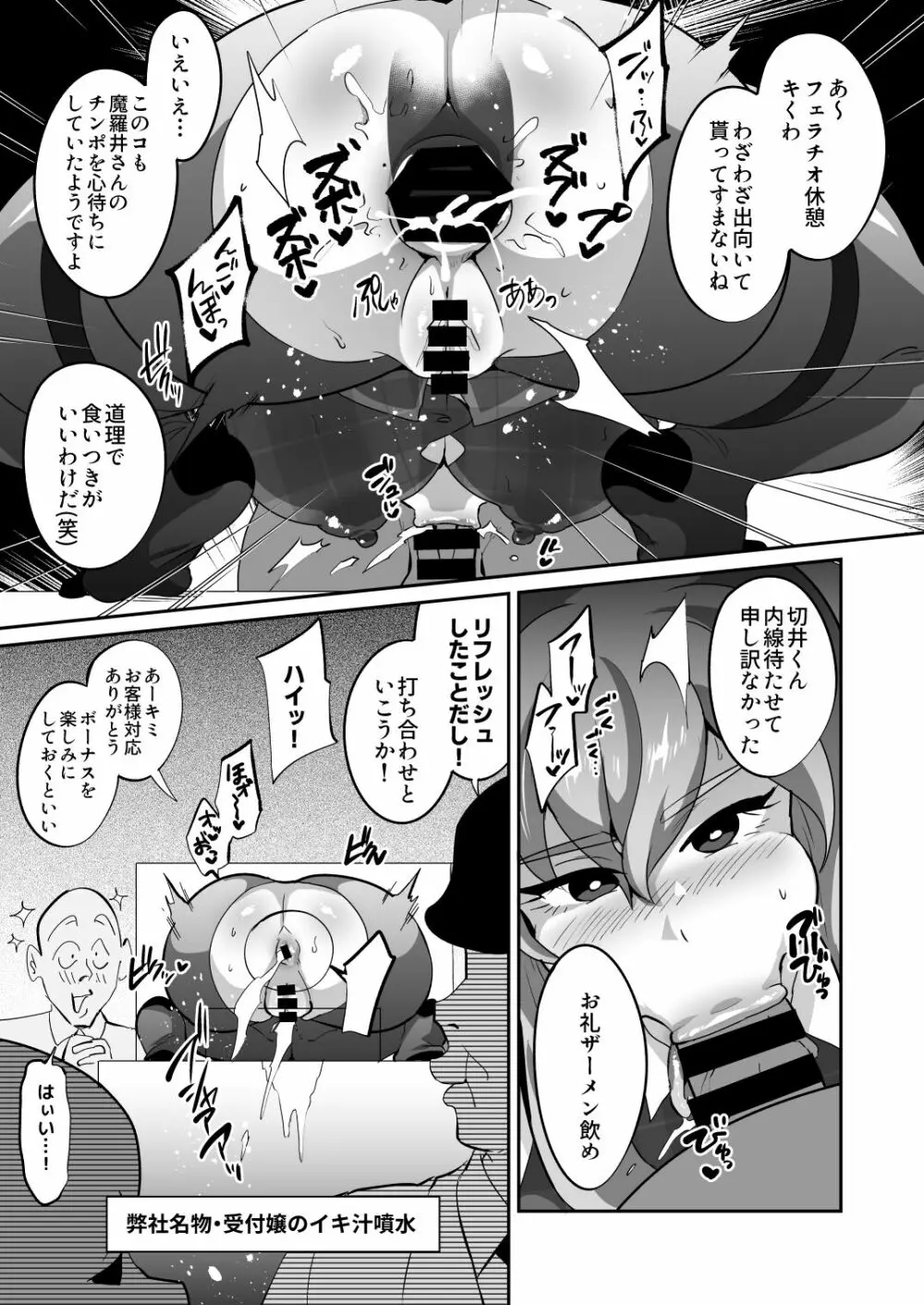 ムチッ弊社自慢の太め美人社員たち - page14