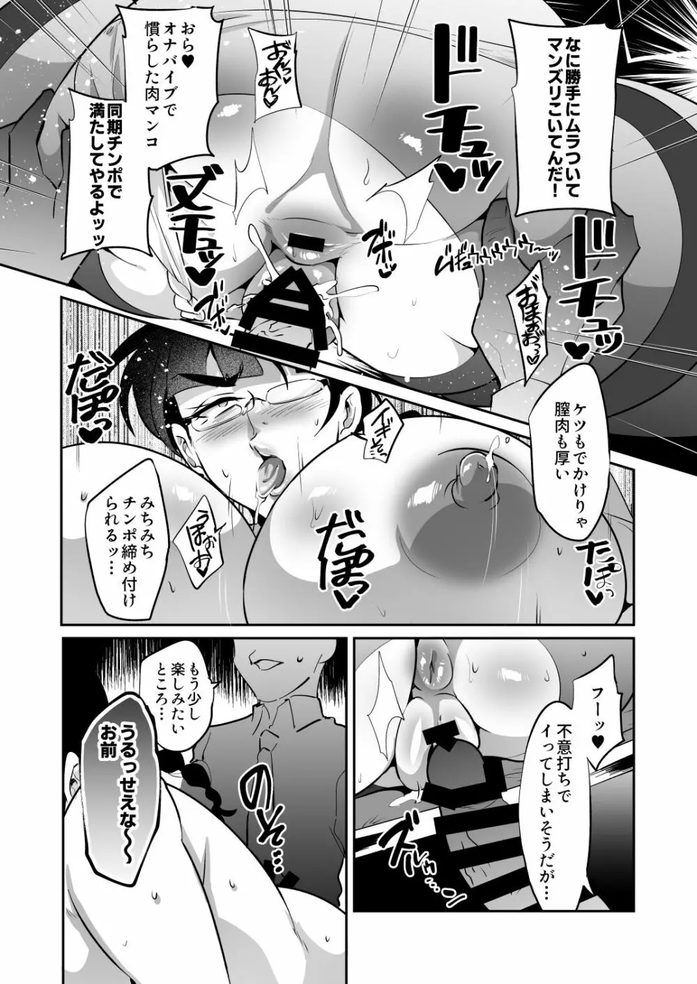 ムチッ弊社自慢の太め美人社員たち - page21