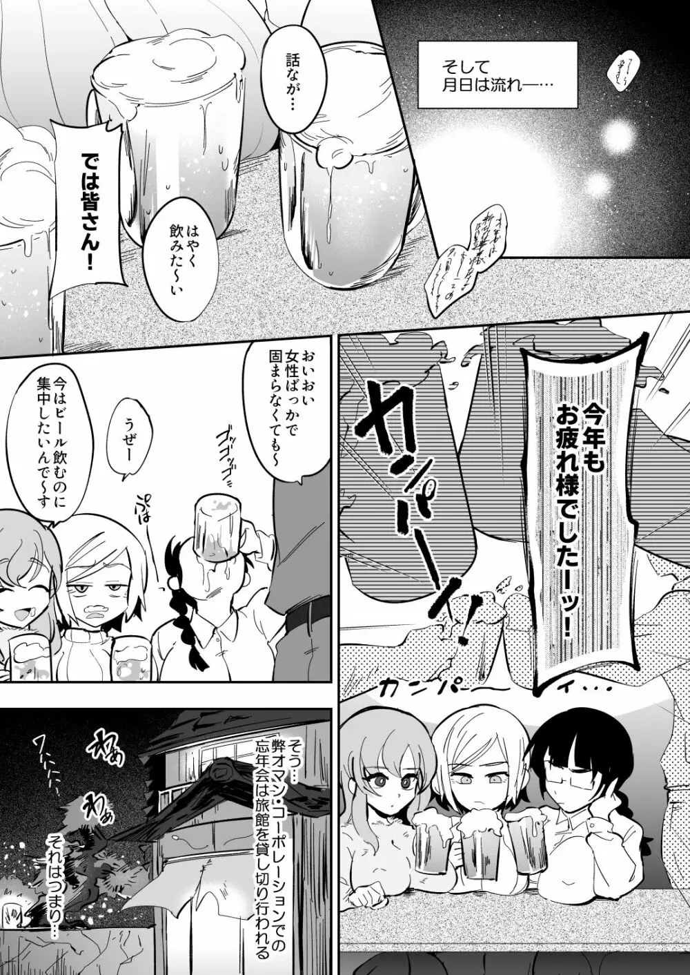 ムチッ弊社自慢の太め美人社員たち - page24