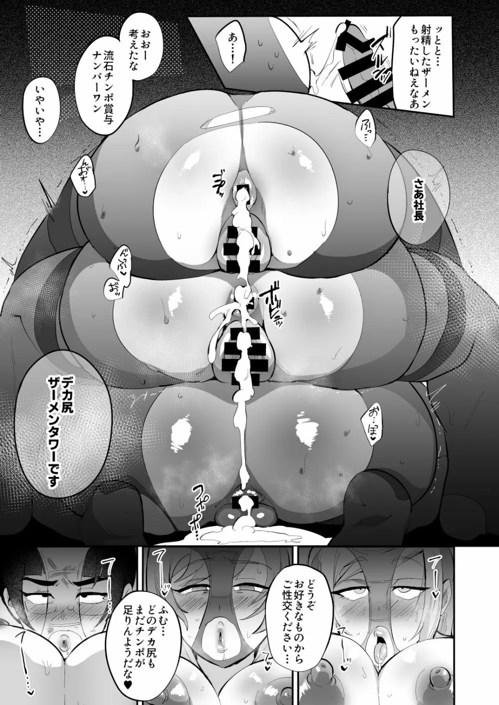 ムチッ弊社自慢の太め美人社員たち - page28