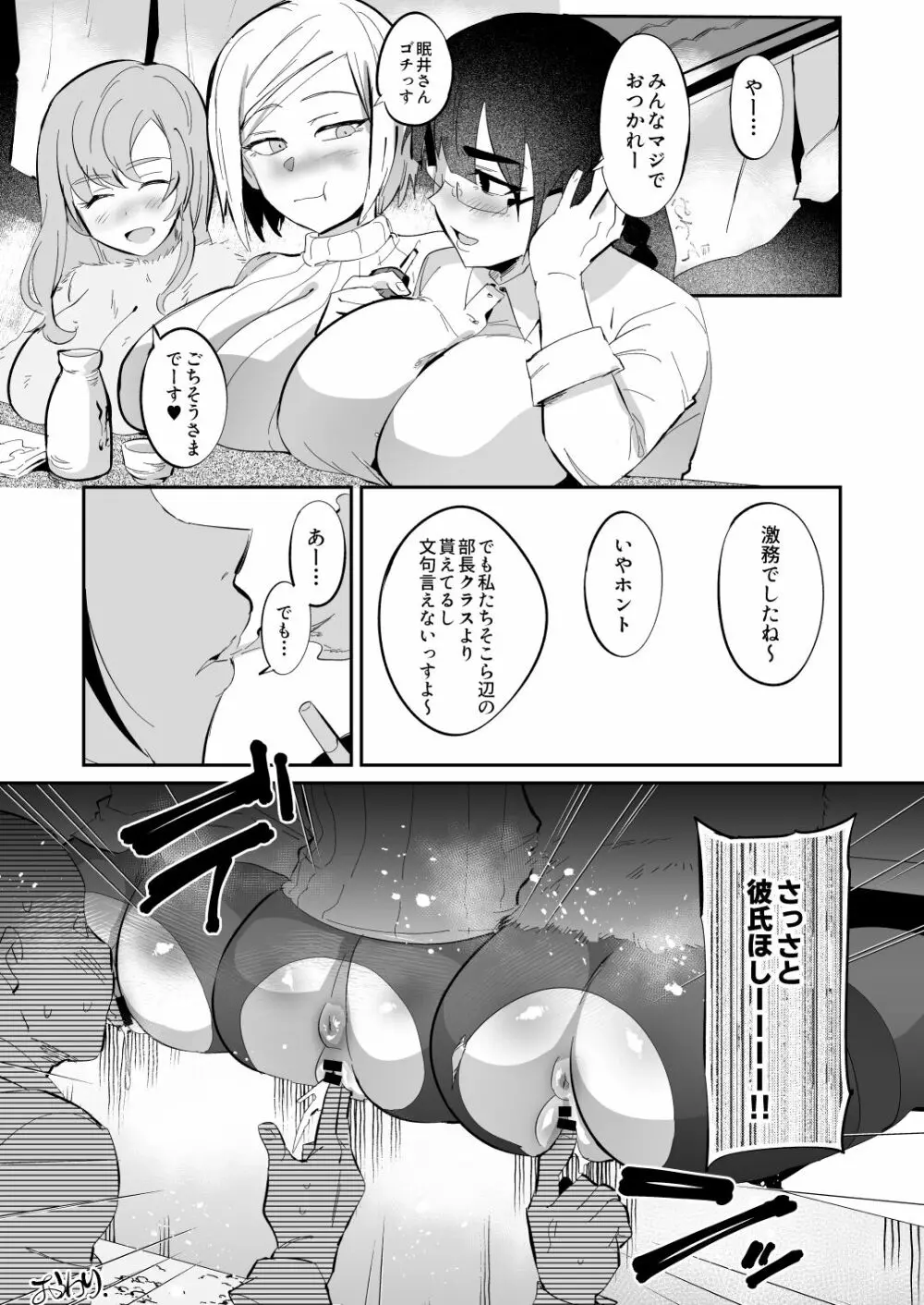 ムチッ弊社自慢の太め美人社員たち - page30