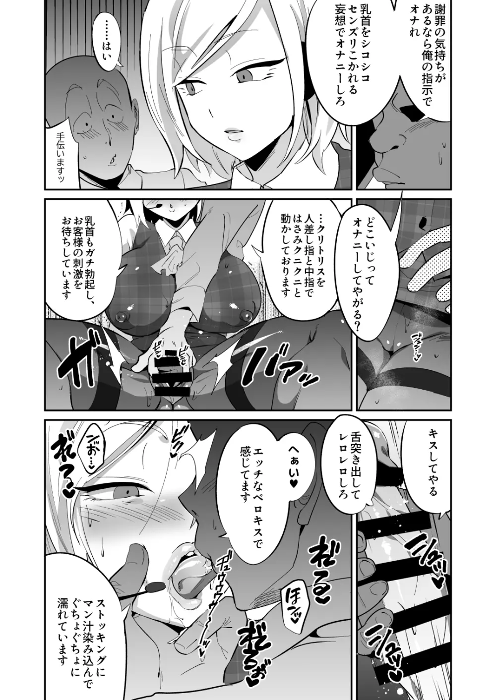 ムチッ弊社自慢の太め美人社員たち - page7