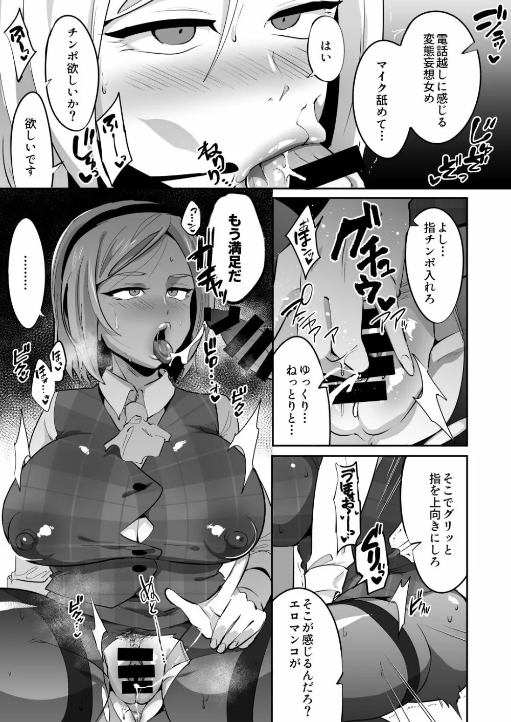 ムチッ弊社自慢の太め美人社員たち - page8