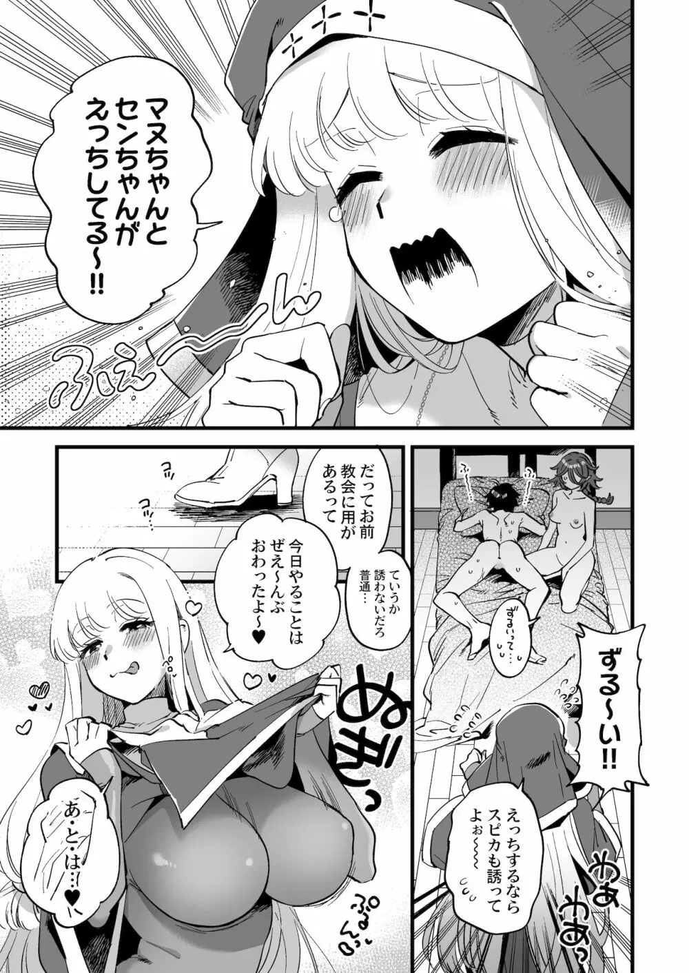 なかよし女冒険者は夜になると宿屋でめちゃくちゃえっちする - page101