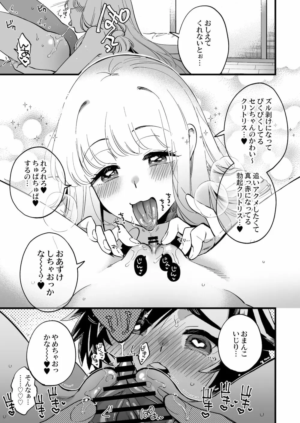 なかよし女冒険者は夜になると宿屋でめちゃくちゃえっちする - page103