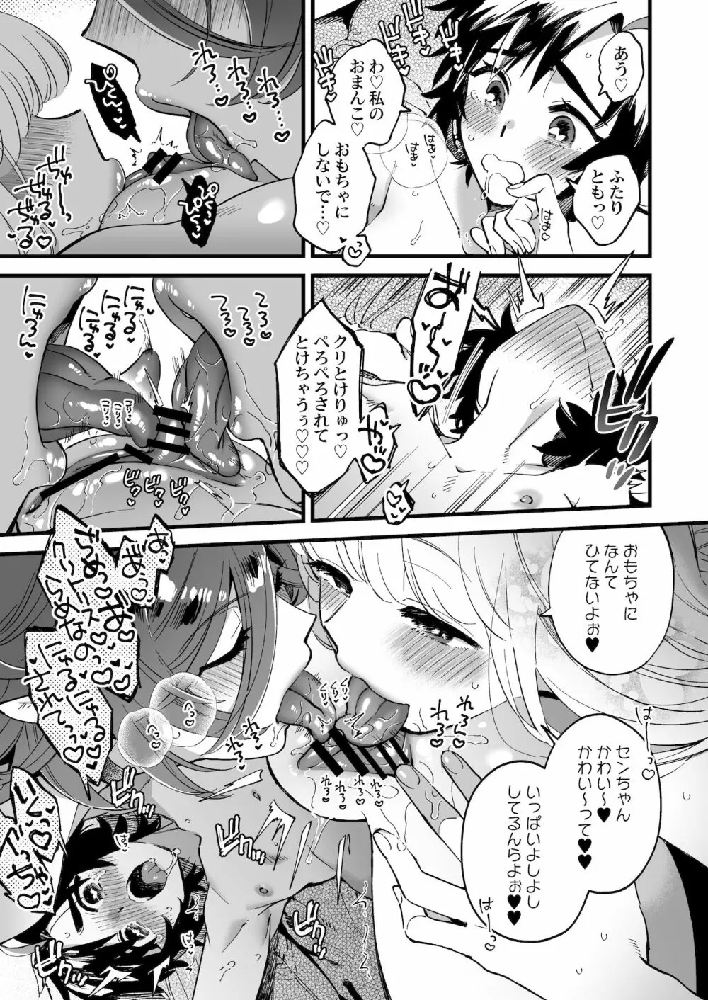 なかよし女冒険者は夜になると宿屋でめちゃくちゃえっちする - page105