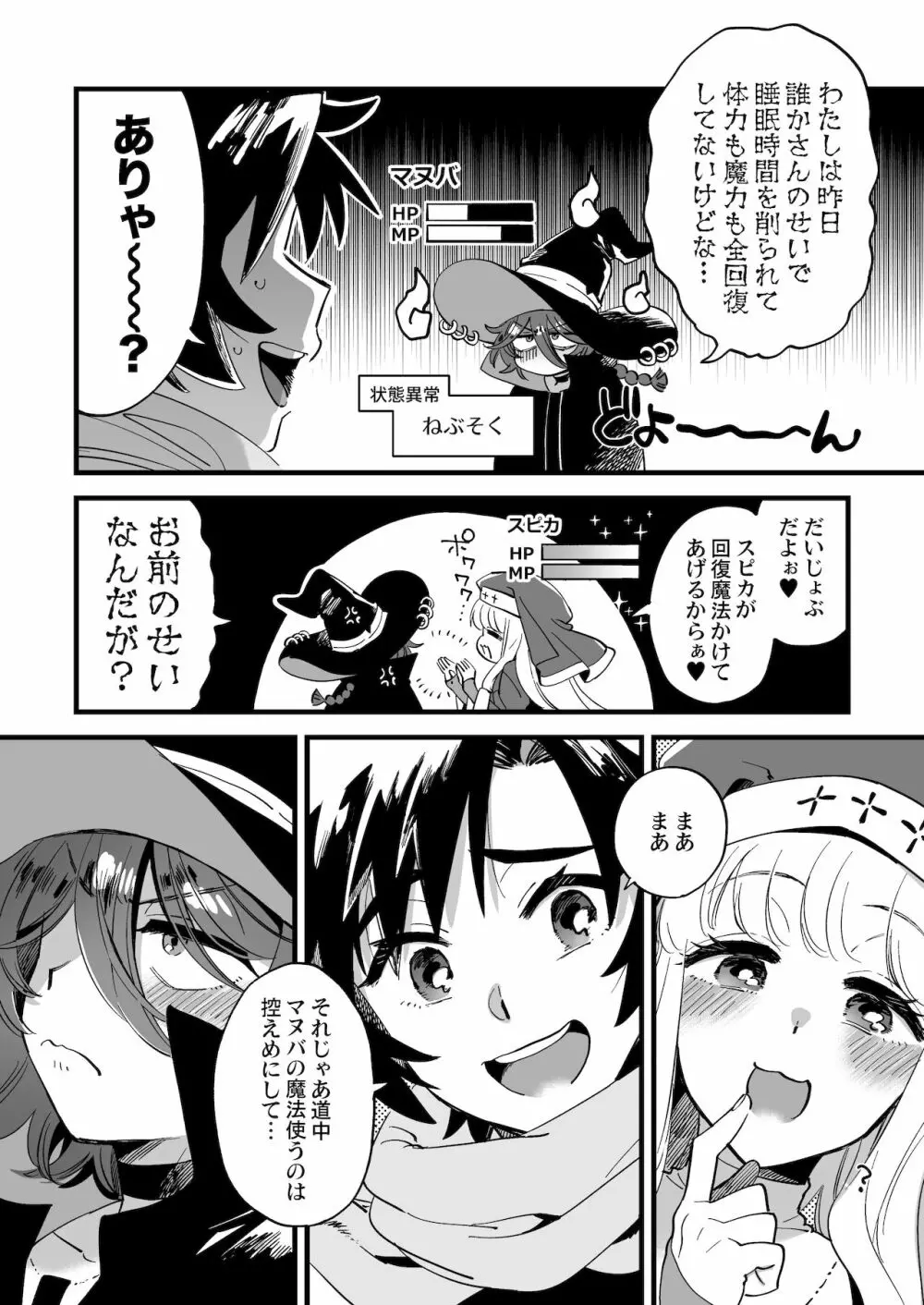 なかよし女冒険者は夜になると宿屋でめちゃくちゃえっちする - page110