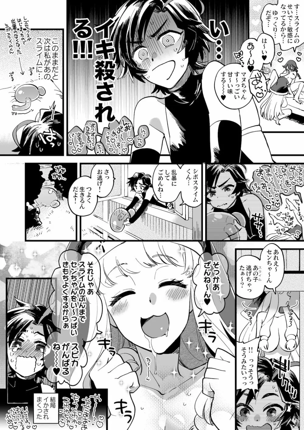 なかよし女冒険者は夜になると宿屋でめちゃくちゃえっちする - page14