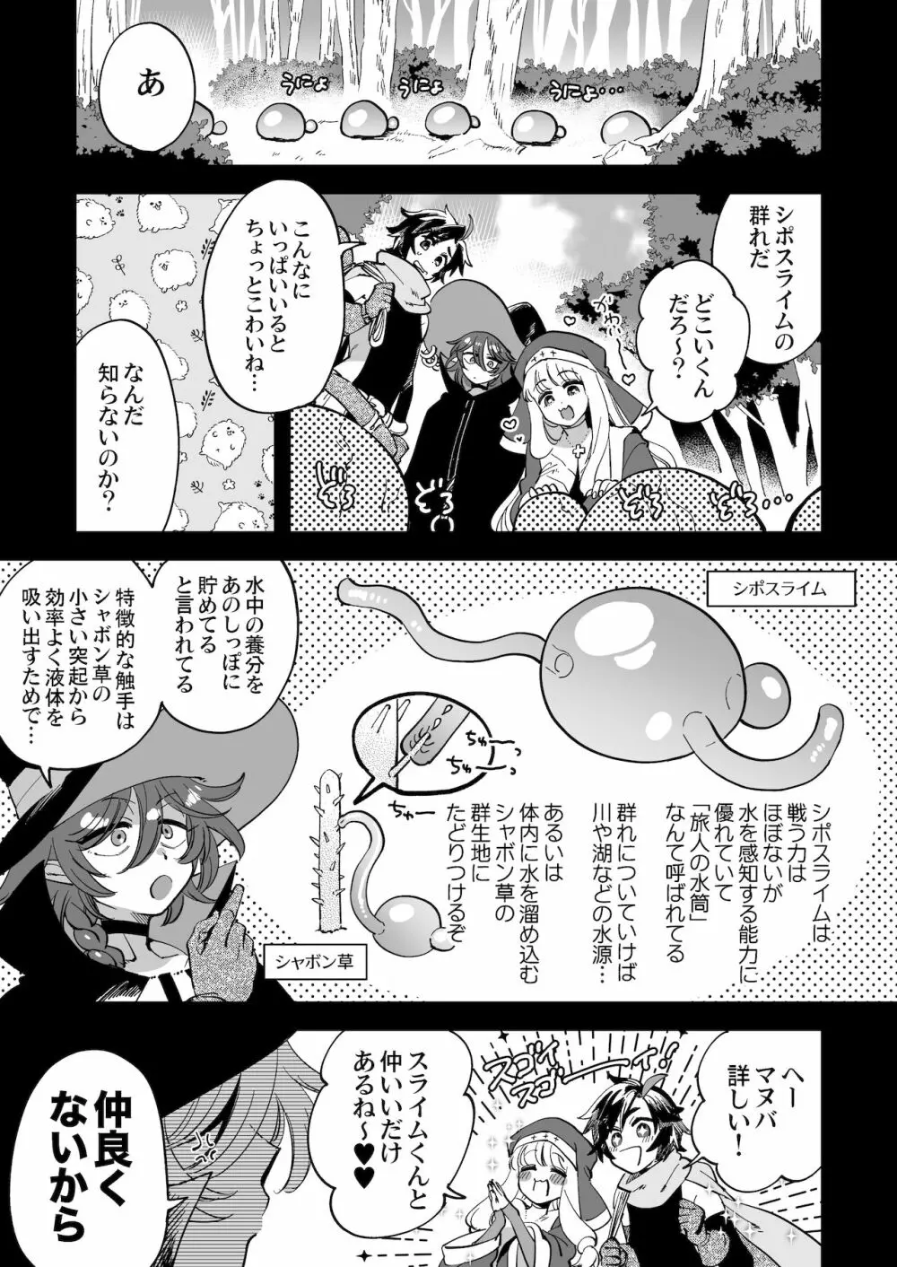 なかよし女冒険者は夜になると宿屋でめちゃくちゃえっちする - page15