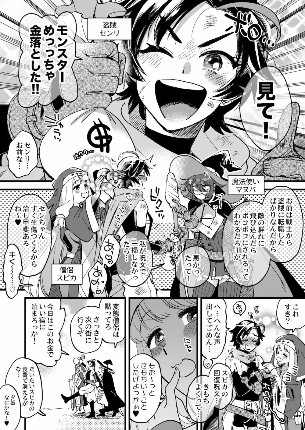 なかよし女冒険者は夜になると宿屋でめちゃくちゃえっちする - page3