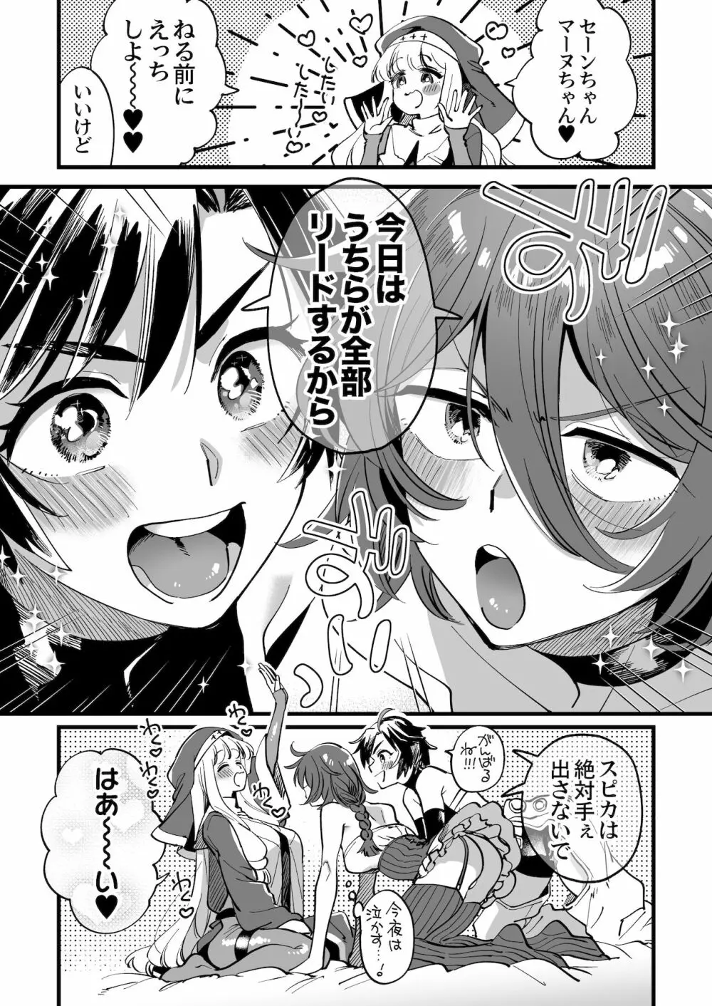 なかよし女冒険者は夜になると宿屋でめちゃくちゃえっちする - page39