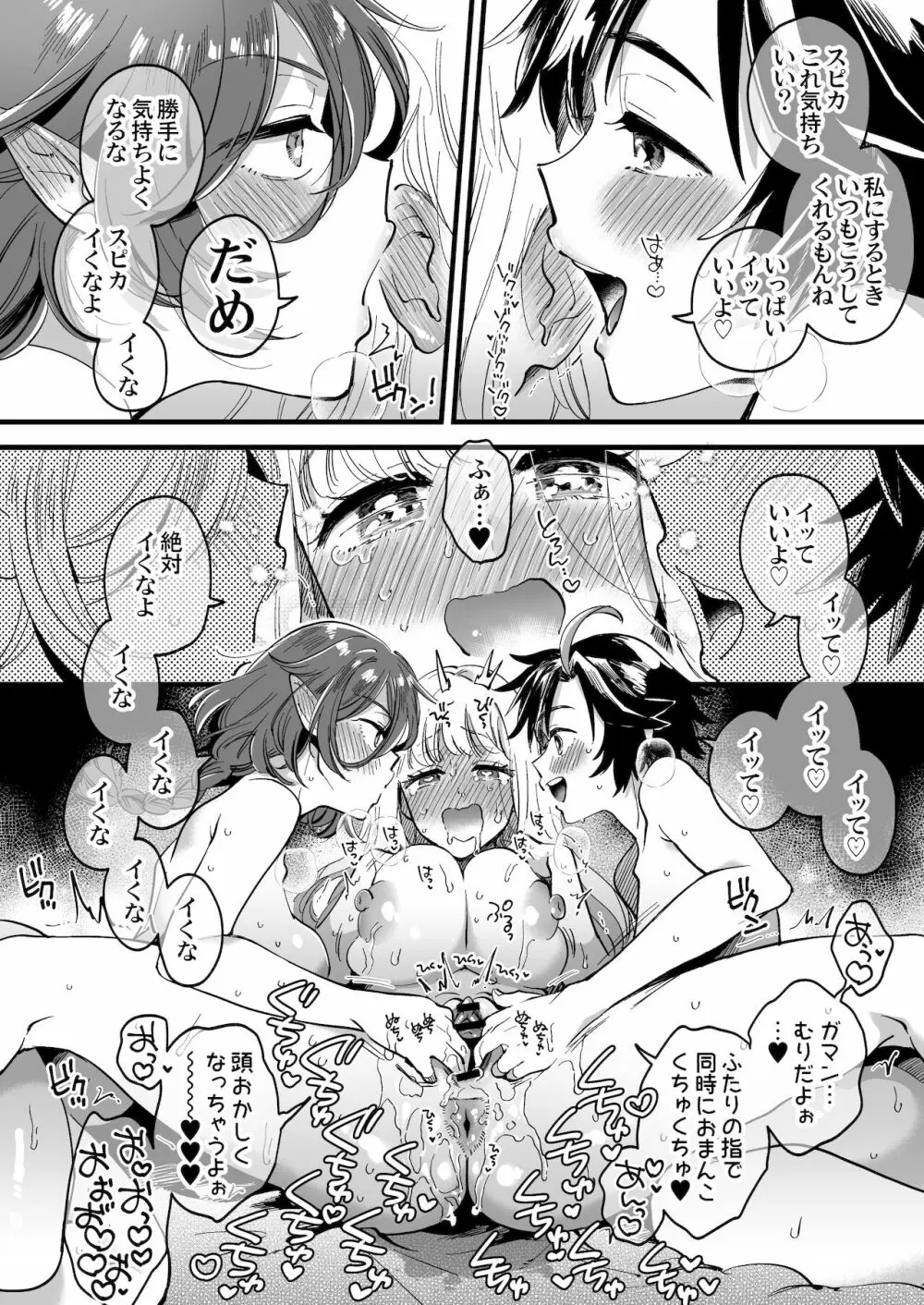 なかよし女冒険者は夜になると宿屋でめちゃくちゃえっちする - page42